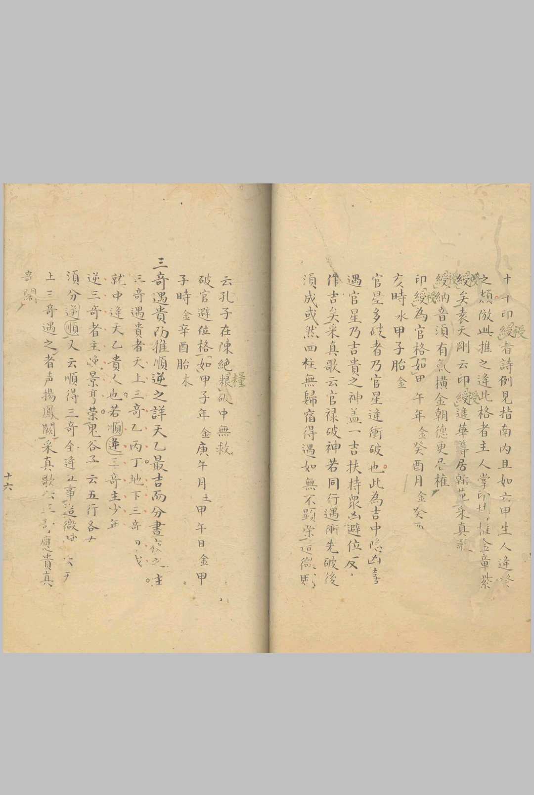 图片[9]中华古籍网-专注古书收集新刊补注得秘诀的命指迷赋 一卷中华古籍网-专注古书收集中华古籍网