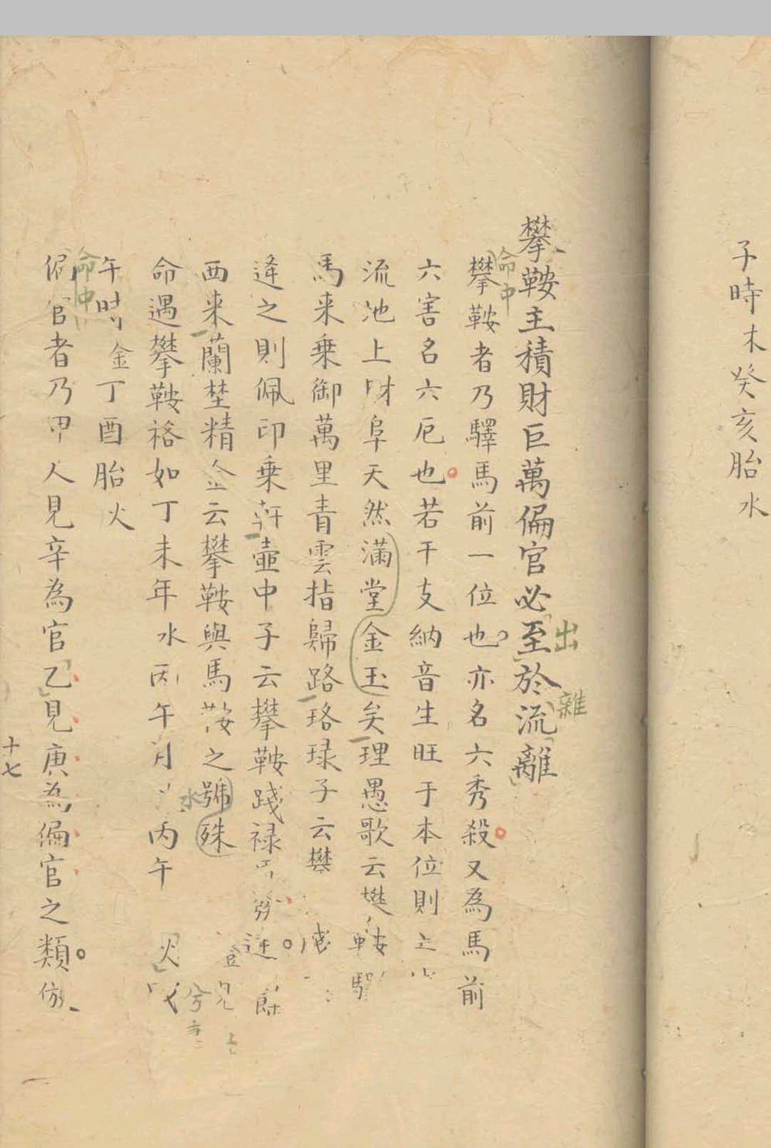 图片[11]中华古籍网-专注古书收集新刊补注得秘诀的命指迷赋 一卷中华古籍网-专注古书收集中华古籍网