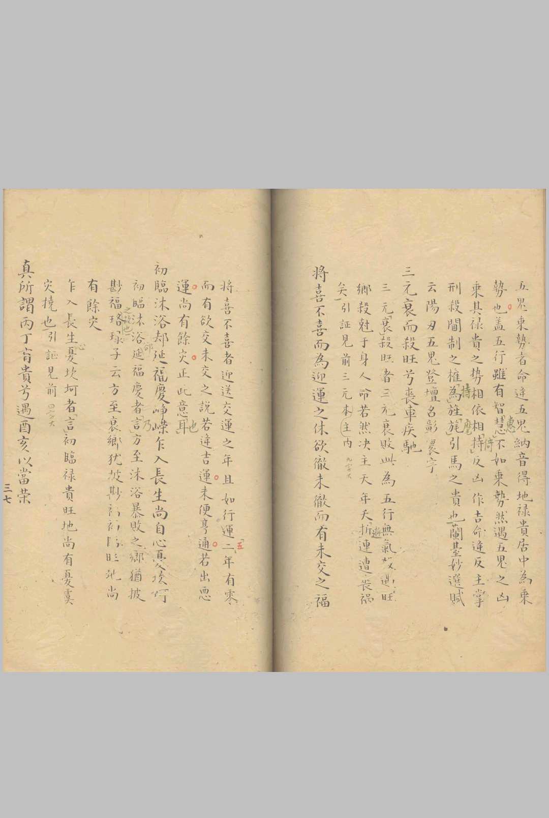 图片[12]中华古籍网-专注古书收集新刊补注得秘诀的命指迷赋 一卷中华古籍网-专注古书收集中华古籍网