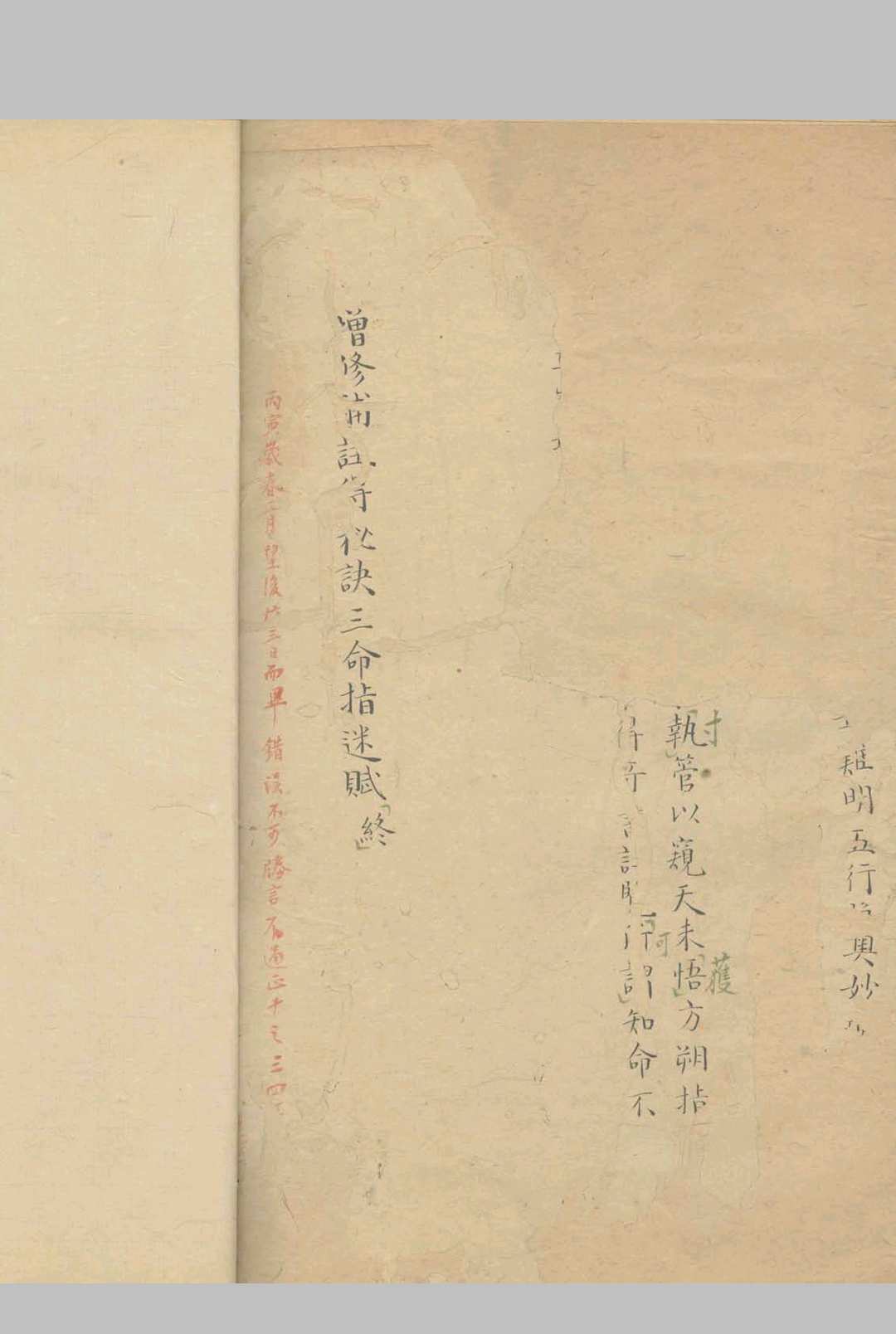 图片[16]中华古籍网-专注古书收集新刊补注得秘诀的命指迷赋 一卷中华古籍网-专注古书收集中华古籍网