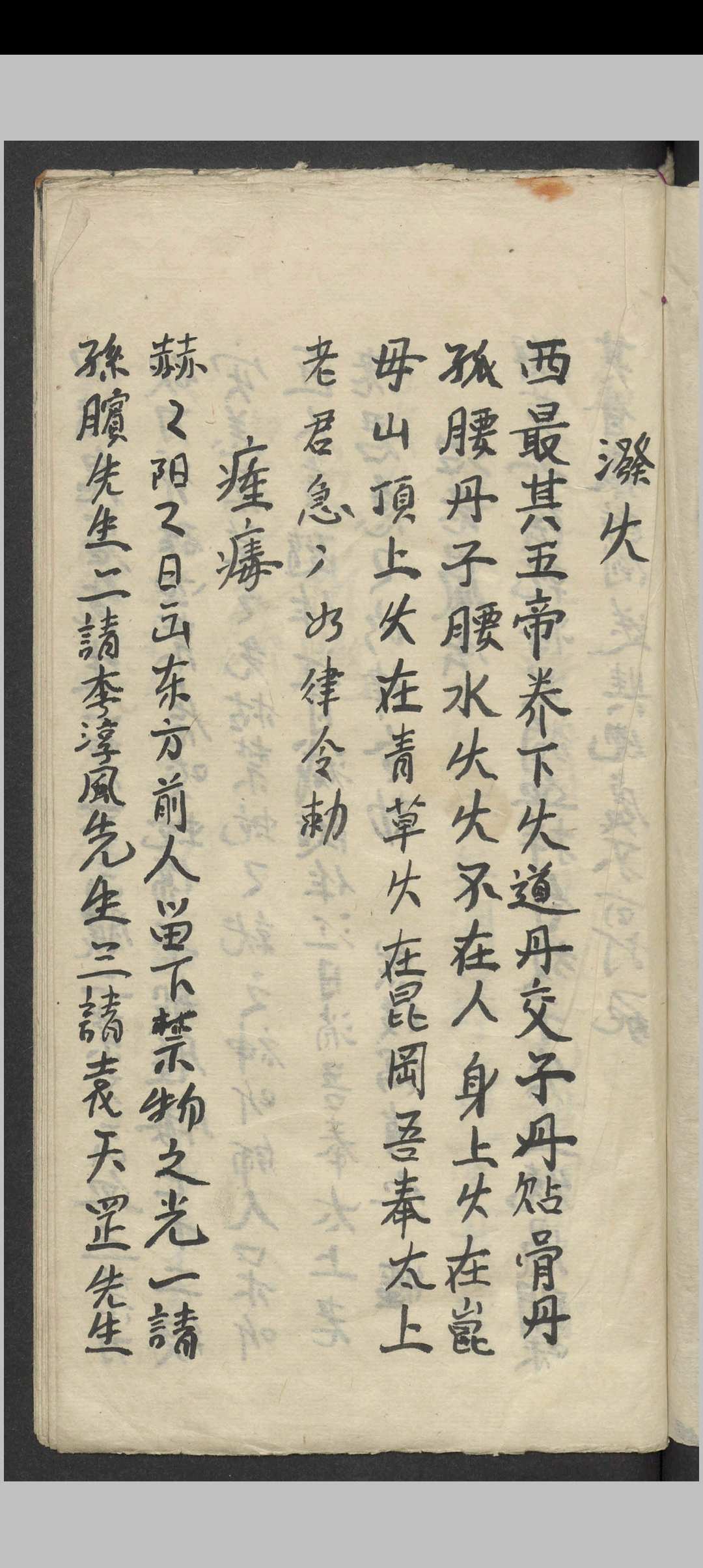 符咒抄本   1900中华古籍网-专注古书收集中华古籍网