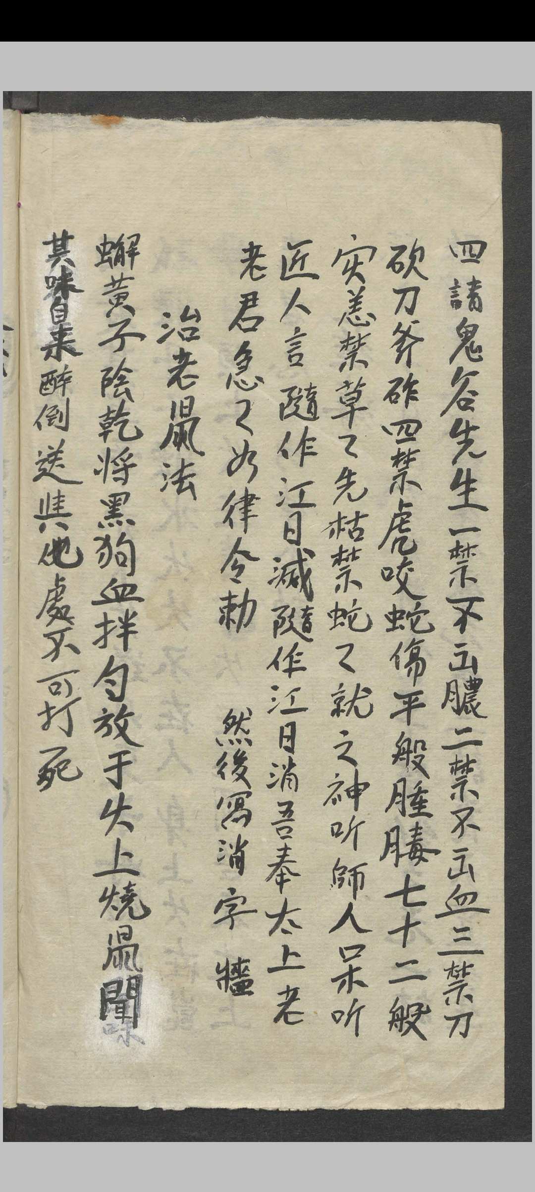 图片[4]中华古籍网-专注古书收集符咒抄本   1900中华古籍网-专注古书收集中华古籍网