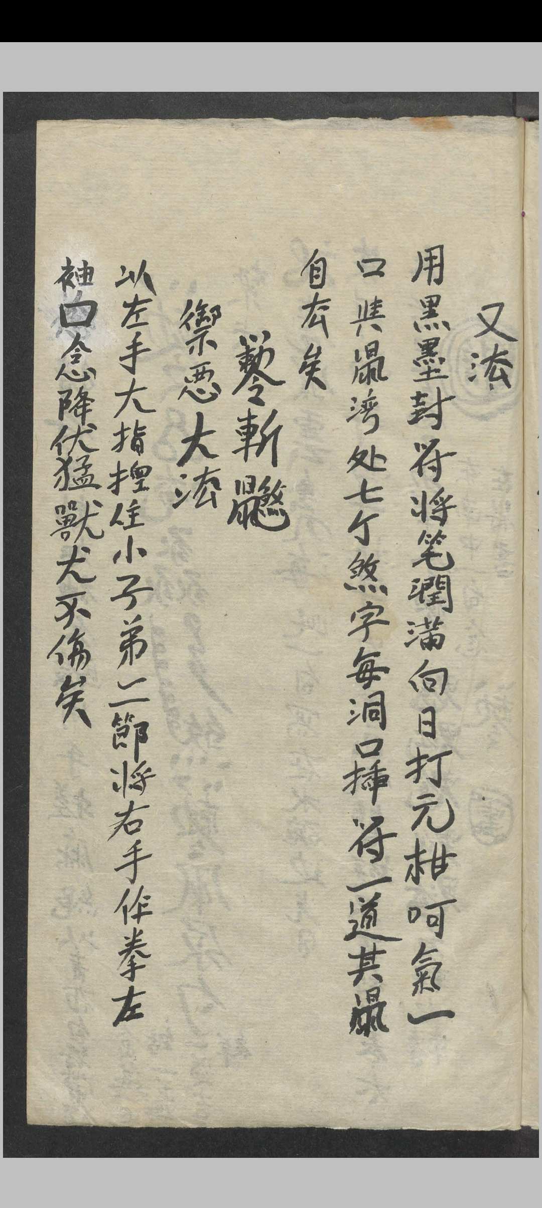 图片[2]中华古籍网-专注古书收集符咒抄本   1900中华古籍网-专注古书收集中华古籍网
