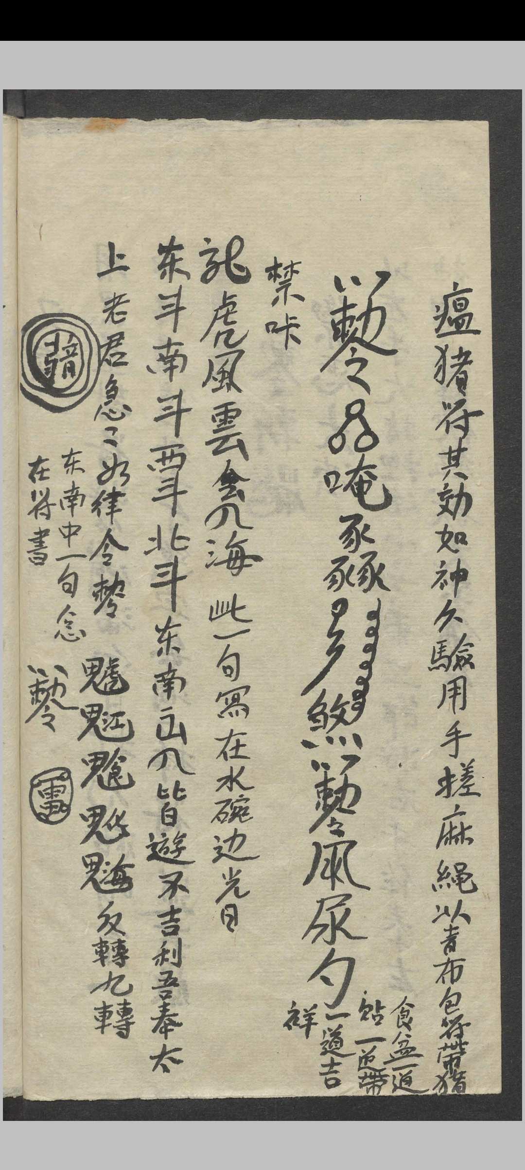 图片[6]中华古籍网-专注古书收集符咒抄本   1900中华古籍网-专注古书收集中华古籍网