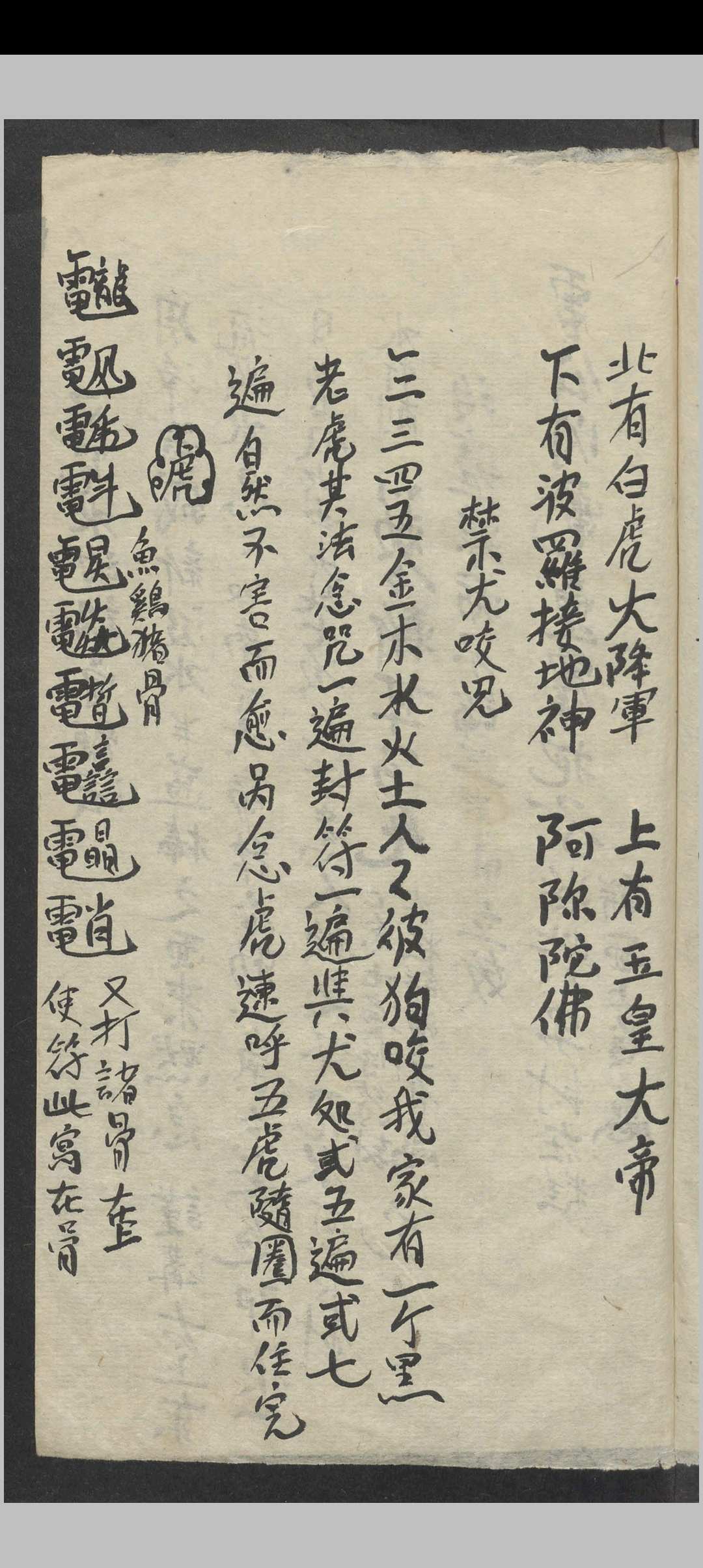 图片[7]中华古籍网-专注古书收集符咒抄本   1900中华古籍网-专注古书收集中华古籍网