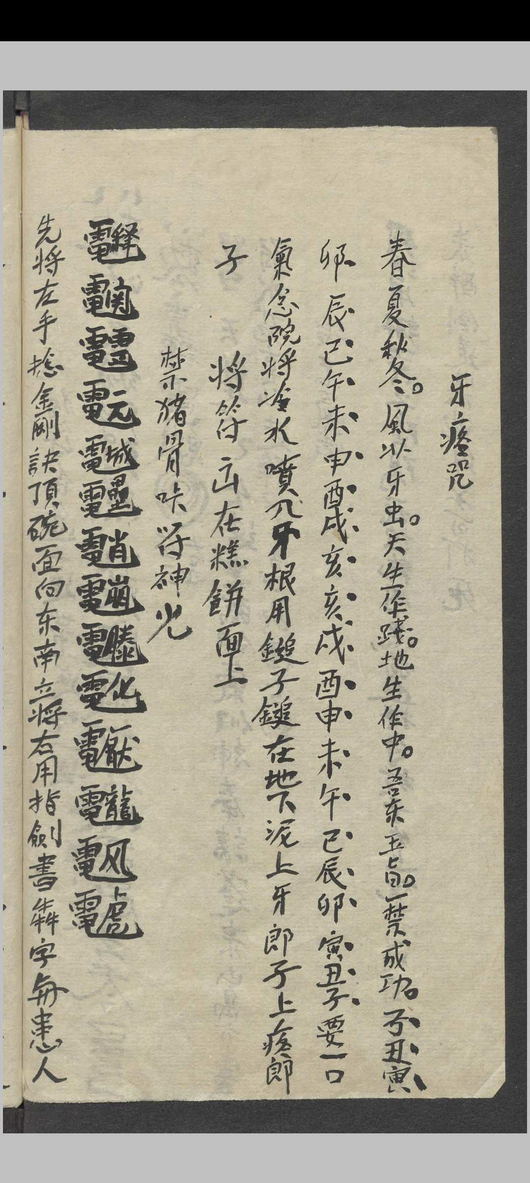 图片[8]中华古籍网-专注古书收集符咒抄本   1900中华古籍网-专注古书收集中华古籍网