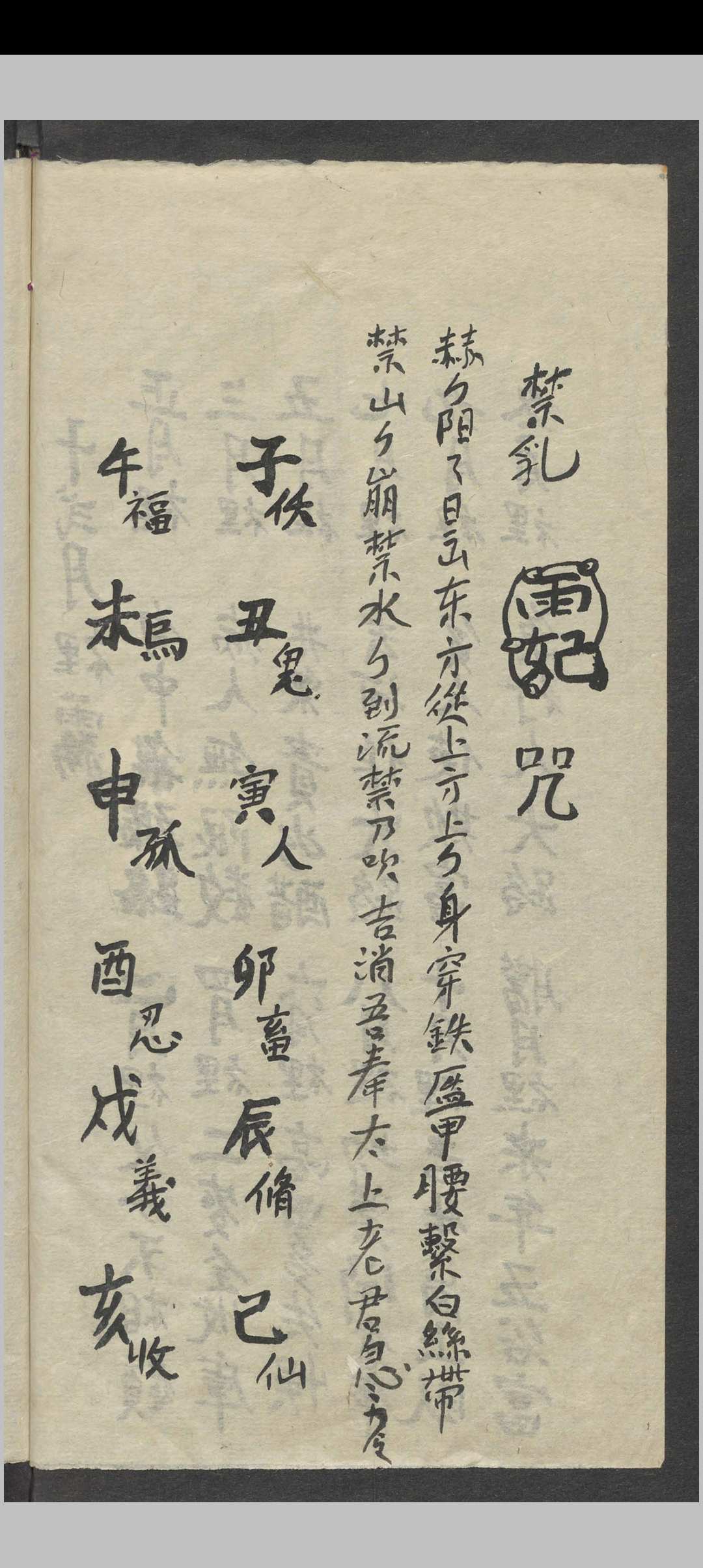 图片[10]中华古籍网-专注古书收集符咒抄本   1900中华古籍网-专注古书收集中华古籍网