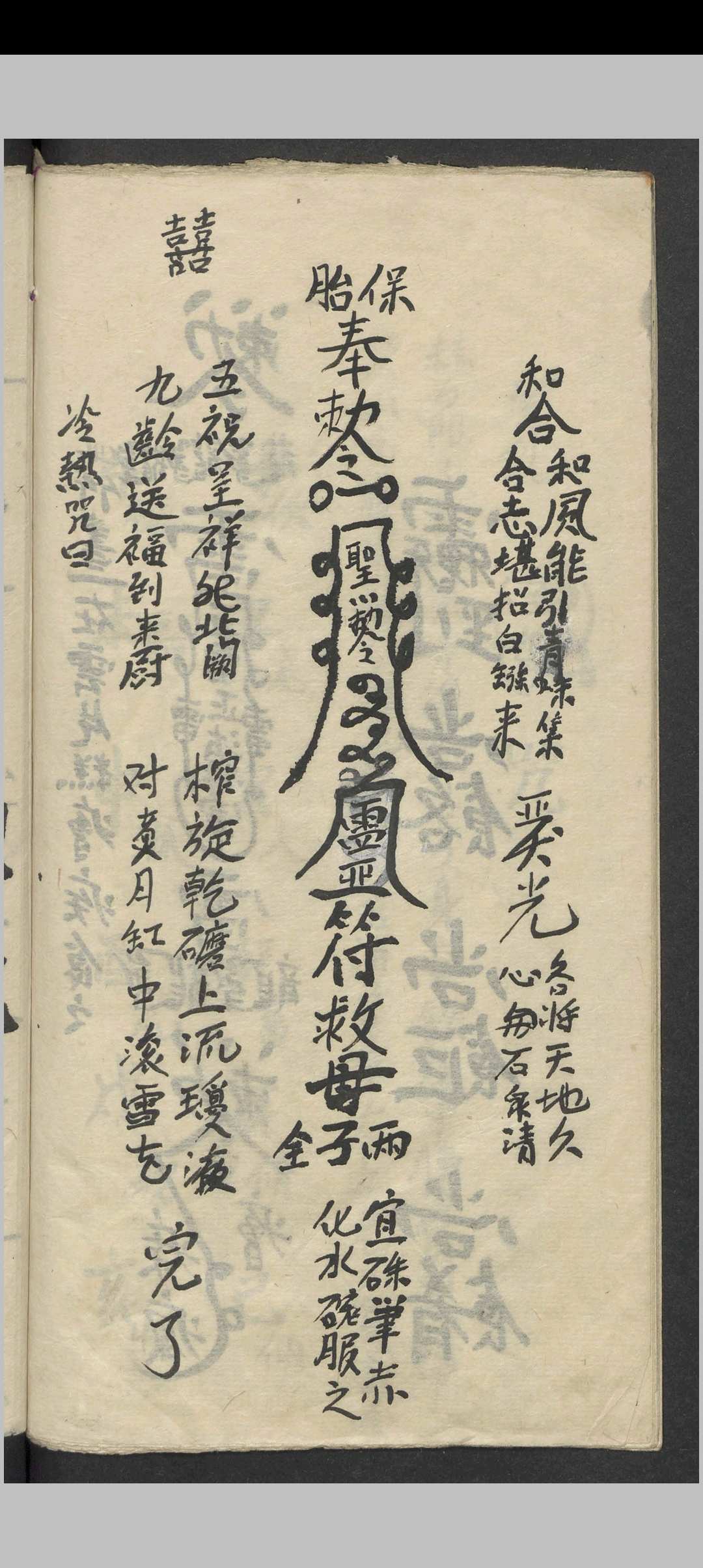 图片[9]中华古籍网-专注古书收集符咒抄本   1900中华古籍网-专注古书收集中华古籍网