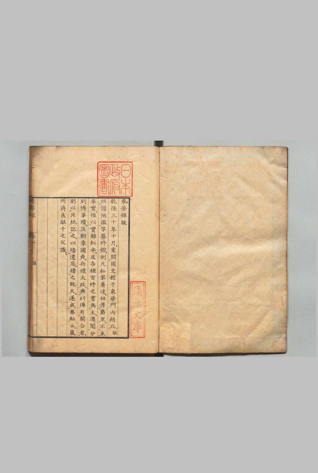 东华录 16卷 蒋良骑（清）刊本 ,天保4年中华古籍网-专注古书收集中华古籍网
