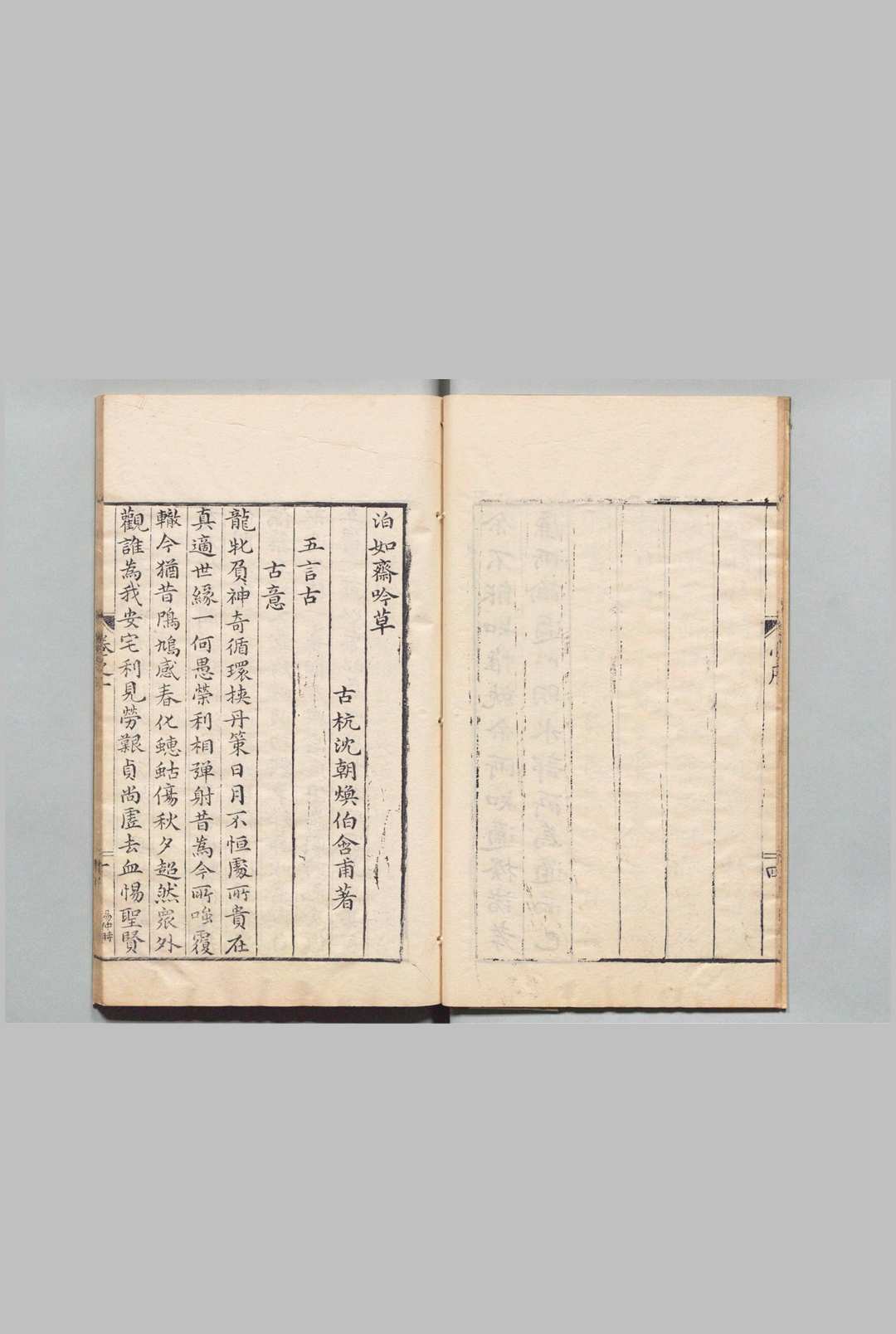 图片[2]中华古籍网-专注古书收集泊如斋吟草 ７卷 沈朝焕 明刊本中华古籍网-专注古书收集中华古籍网