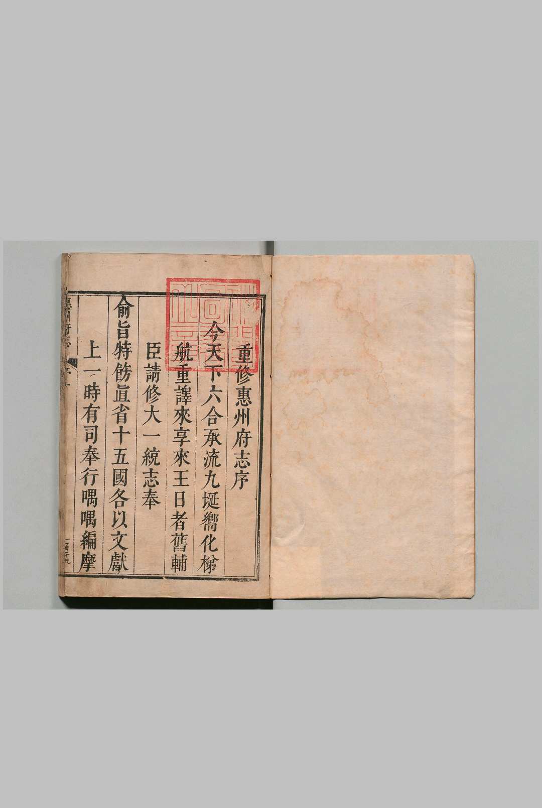 惠州府志 20卷 吕应奎 清康熙26年中华古籍网-专注古书收集中华古籍网