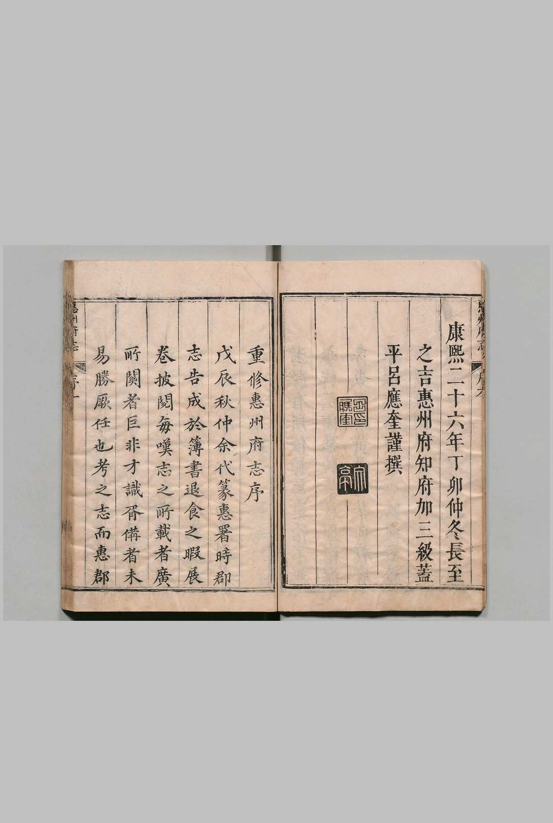 图片[2]中华古籍网-专注古书收集惠州府志 20卷 吕应奎 清康熙26年中华古籍网-专注古书收集中华古籍网