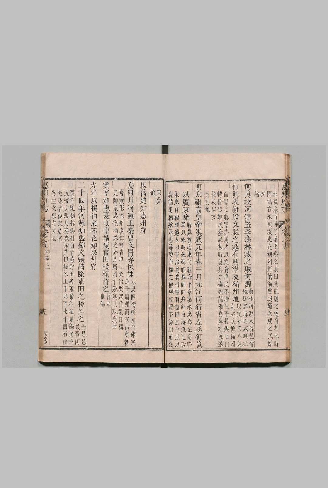 图片[7]中华古籍网-专注古书收集惠州府志 20卷 吕应奎 清康熙26年中华古籍网-专注古书收集中华古籍网