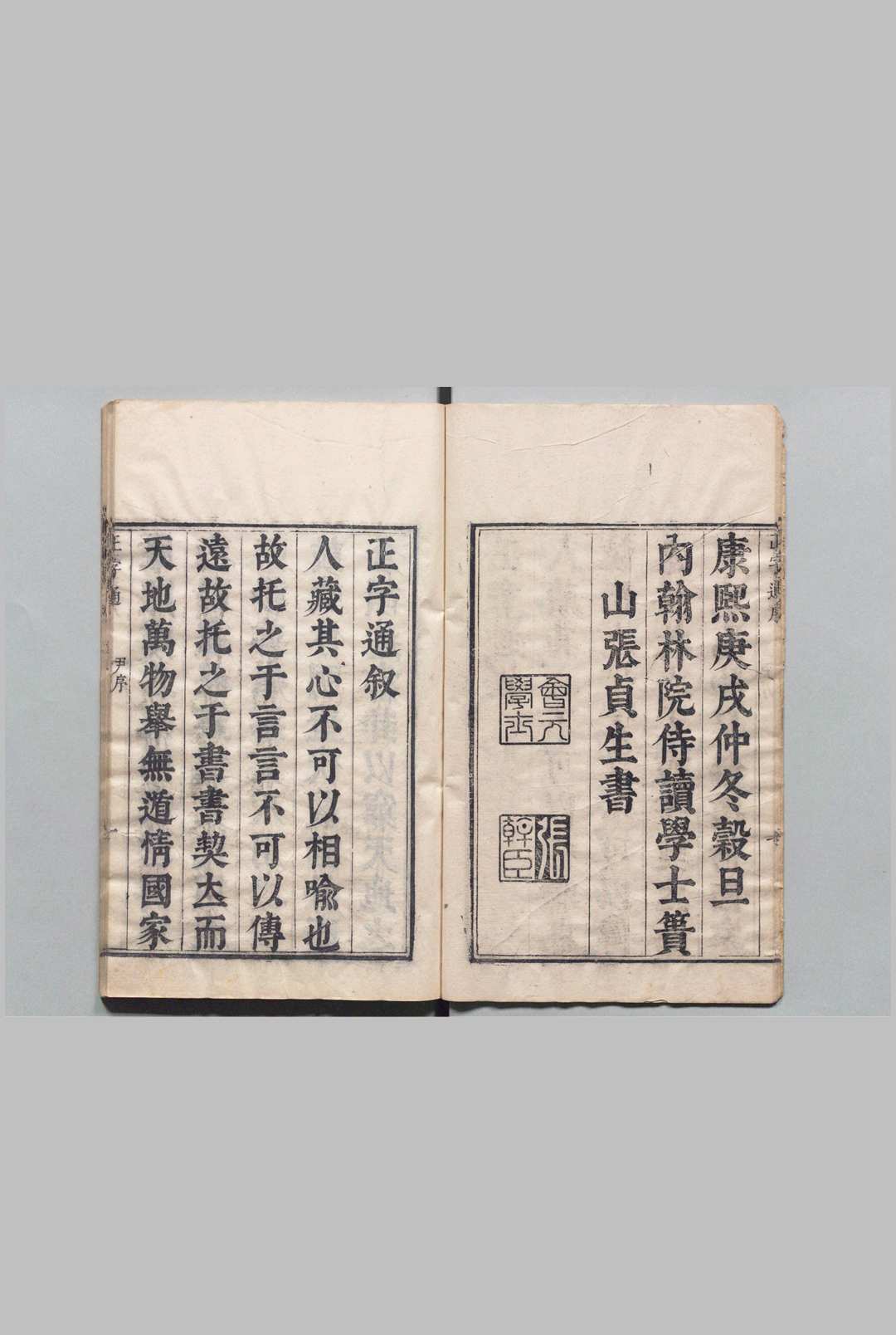 图片[2]中华古籍网-专注古书收集正字通 12卷 首１卷 十二字头（满文）１卷 廖文英 廖纶玑 清刊本, 白鹿书院中华古籍网-专注古书收集中华古籍网