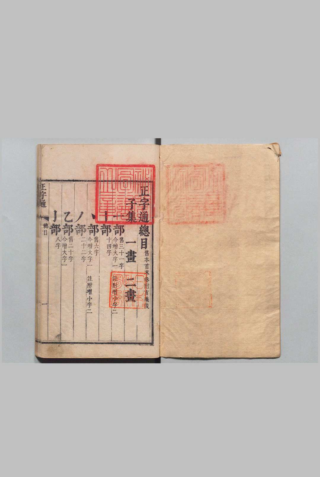 图片[3]中华古籍网-专注古书收集正字通 12卷 首１卷 十二字头（满文）１卷 廖文英 廖纶玑 清刊本, 白鹿书院中华古籍网-专注古书收集中华古籍网