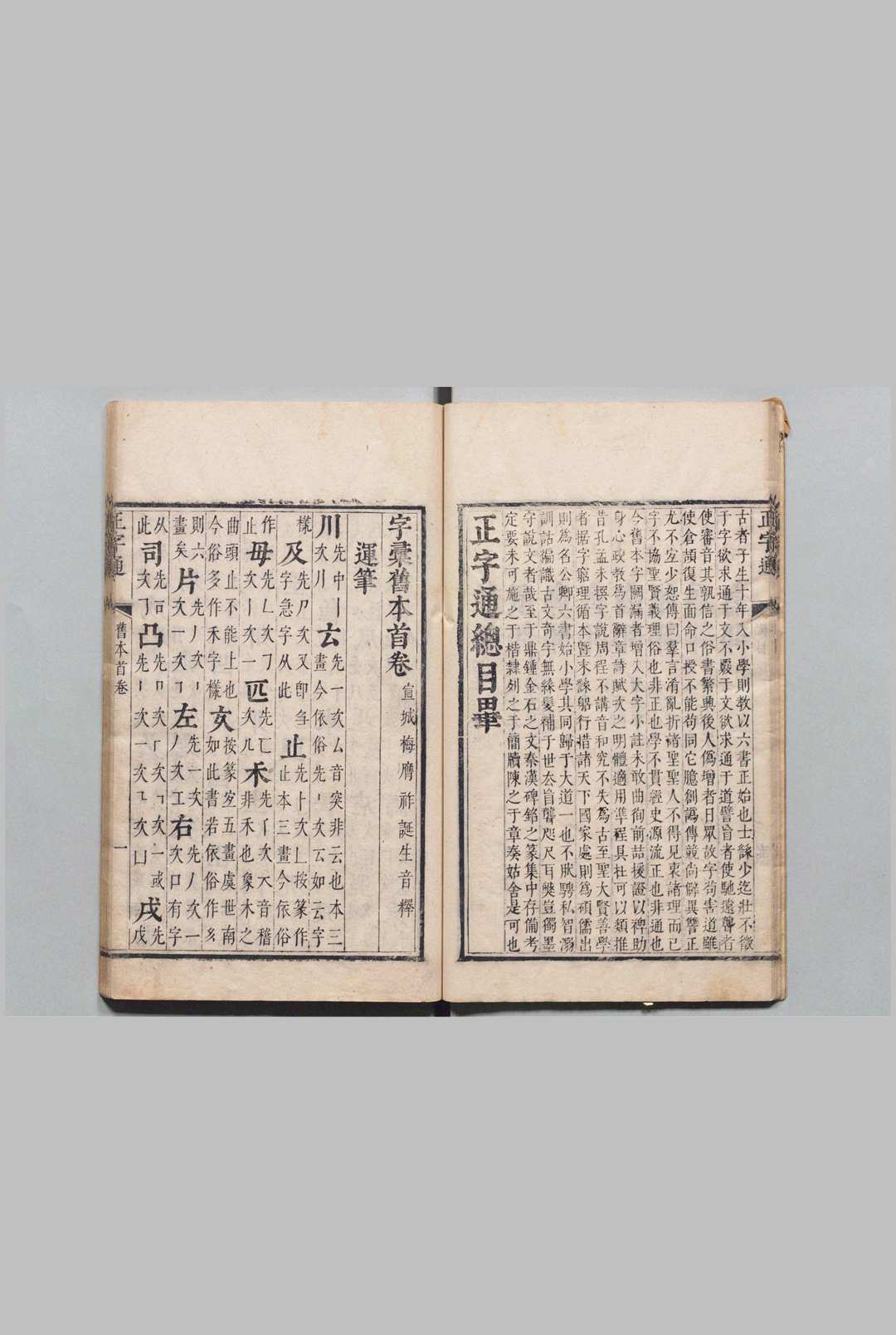 图片[5]中华古籍网-专注古书收集正字通 12卷 首１卷 十二字头（满文）１卷 廖文英 廖纶玑 清刊本, 白鹿书院中华古籍网-专注古书收集中华古籍网