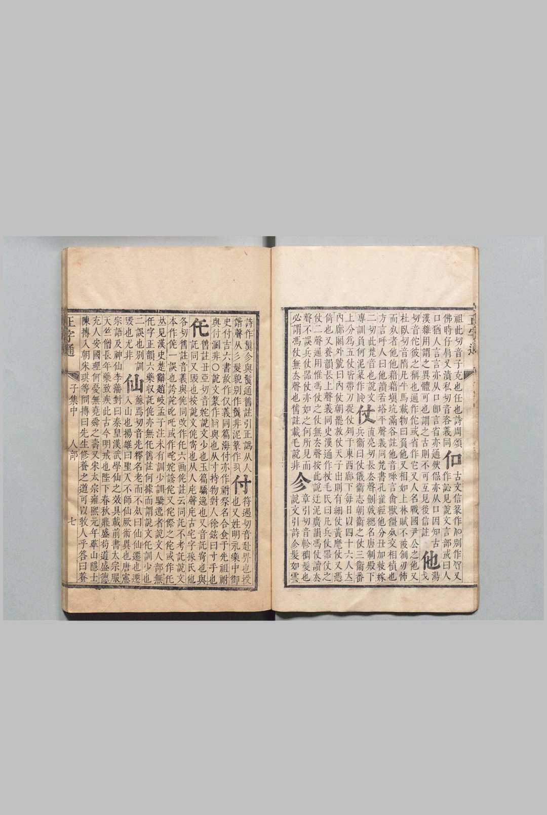 图片[7]中华古籍网-专注古书收集正字通 12卷 首１卷 十二字头（满文）１卷 廖文英 廖纶玑 清刊本, 白鹿书院中华古籍网-专注古书收集中华古籍网