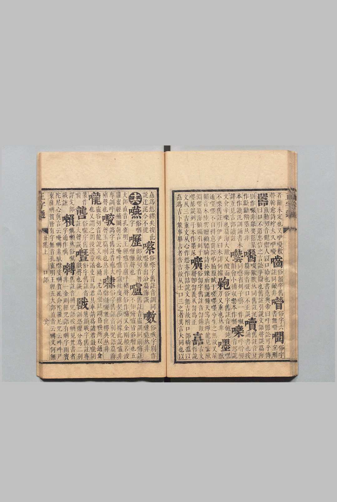 图片[8]中华古籍网-专注古书收集正字通 12卷 首１卷 十二字头（满文）１卷 廖文英 廖纶玑 清刊本, 白鹿书院中华古籍网-专注古书收集中华古籍网