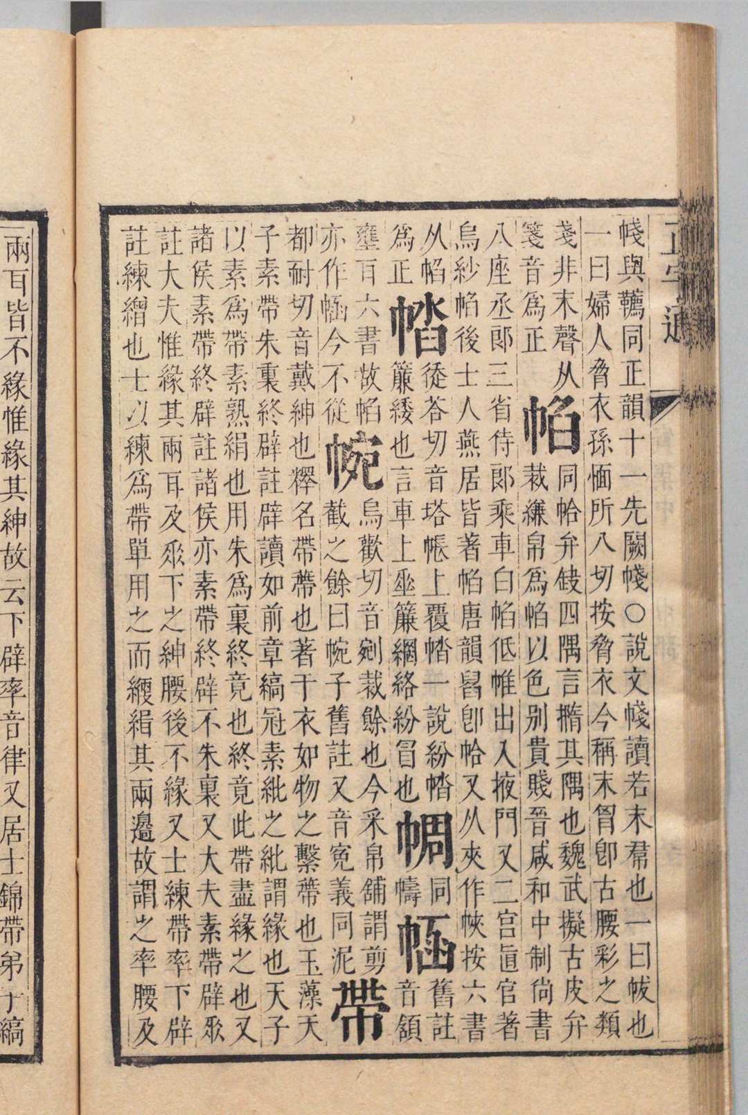 图片[9]中华古籍网-专注古书收集正字通 12卷 首１卷 十二字头（满文）１卷 廖文英 廖纶玑 清刊本, 白鹿书院中华古籍网-专注古书收集中华古籍网
