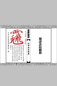 秘讳诰结解释中华古籍网-专注古书收集中华古籍网