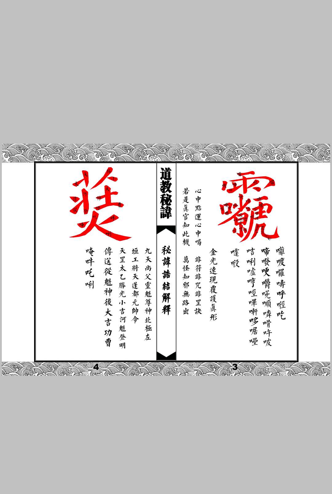 图片[4]中华古籍网-专注古书收集秘讳诰结解释中华古籍网-专注古书收集中华古籍网