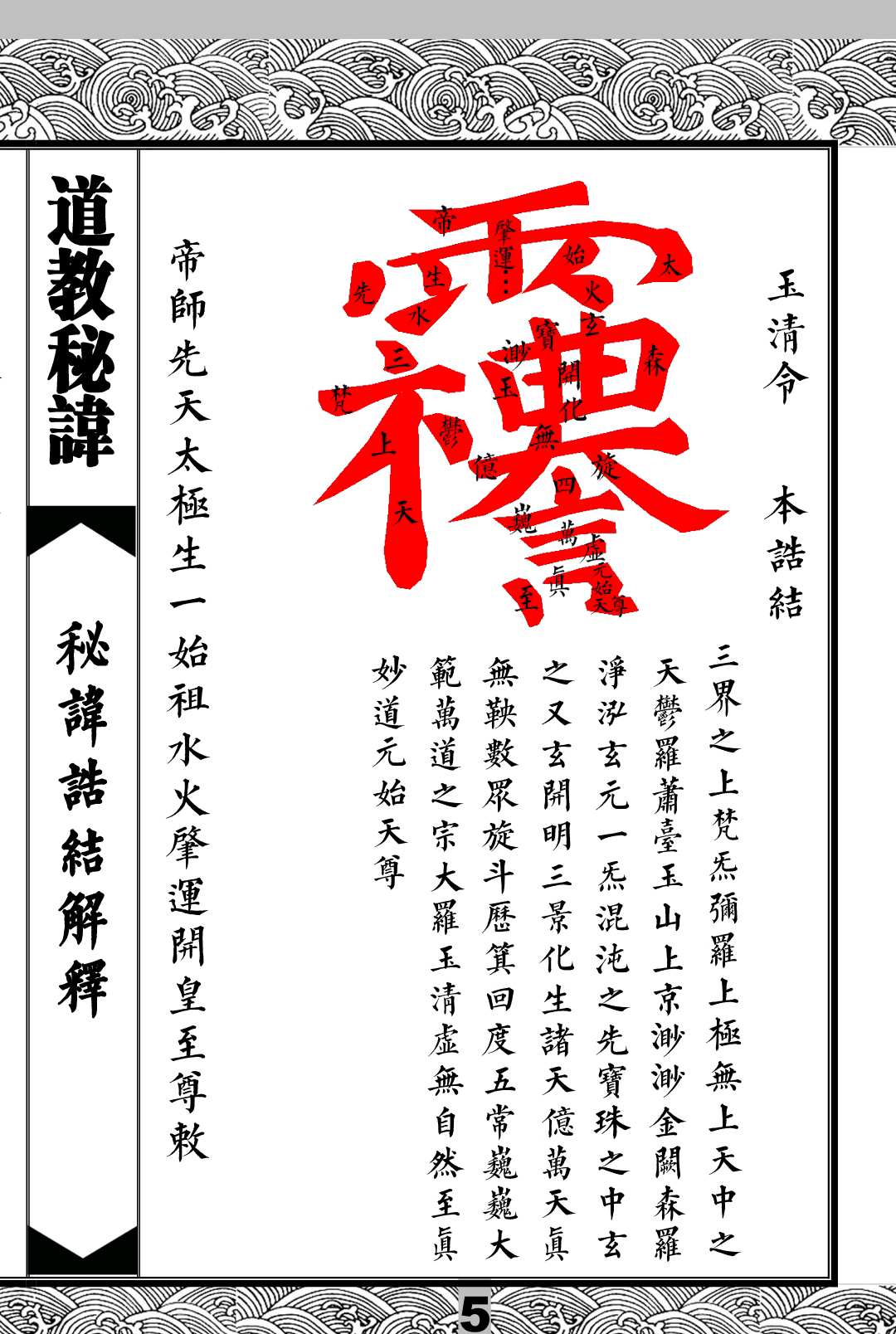 图片[3]中华古籍网-专注古书收集秘讳诰结解释中华古籍网-专注古书收集中华古籍网