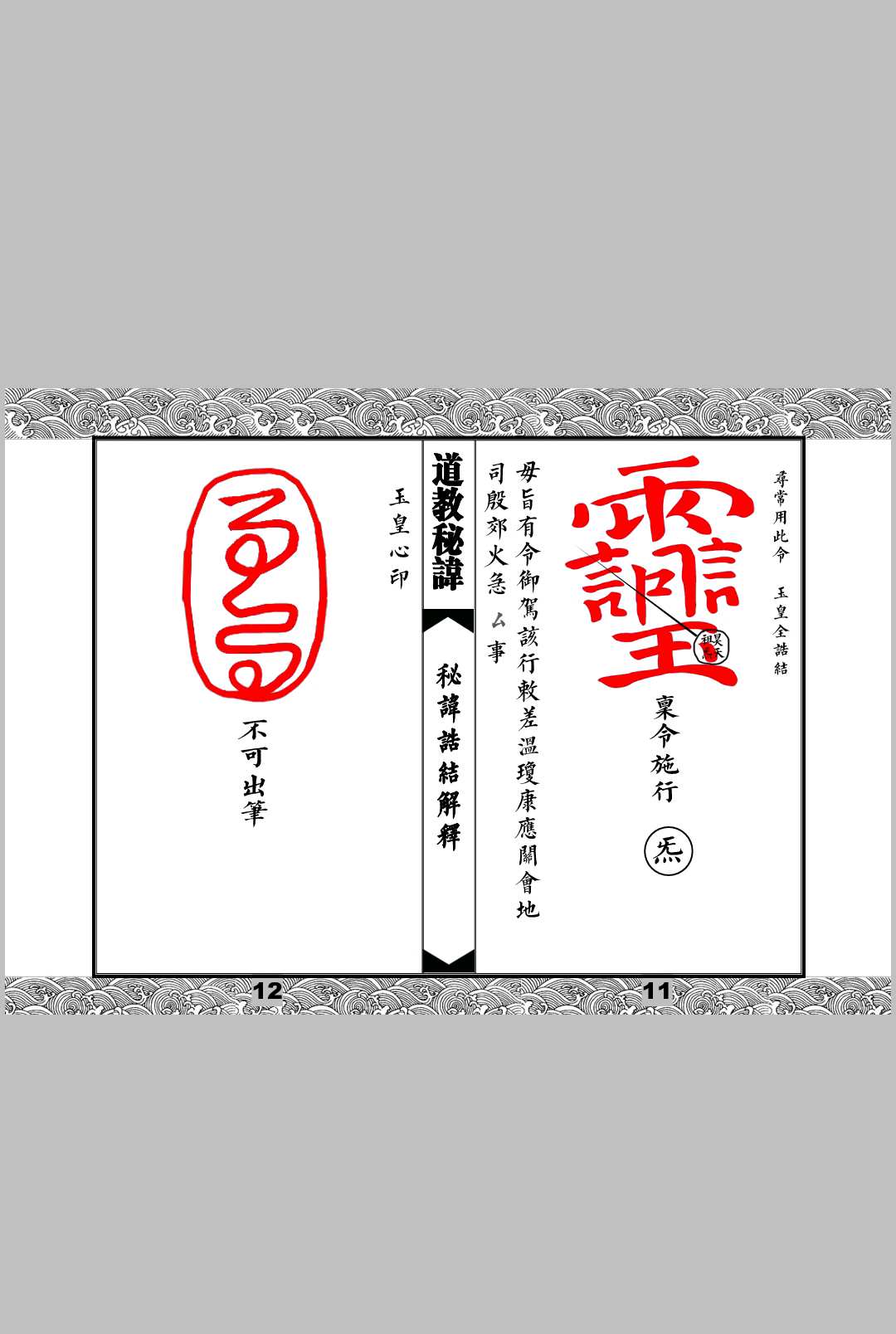 图片[10]中华古籍网-专注古书收集秘讳诰结解释中华古籍网-专注古书收集中华古籍网
