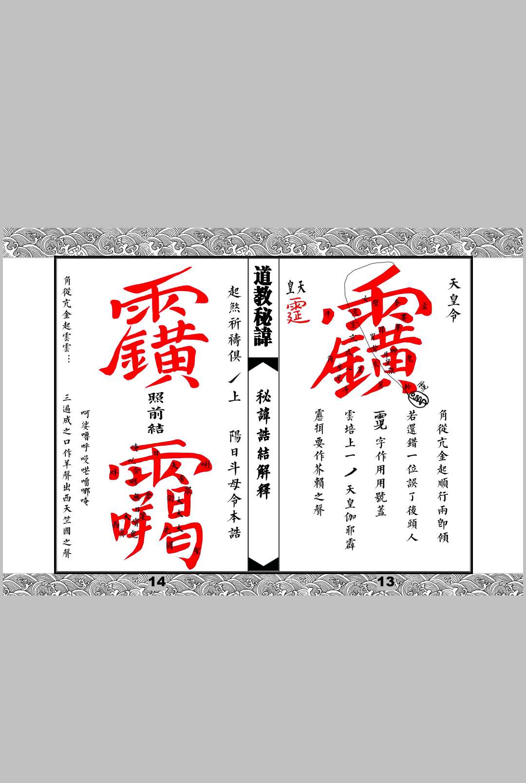 图片[8]中华古籍网-专注古书收集秘讳诰结解释中华古籍网-专注古书收集中华古籍网