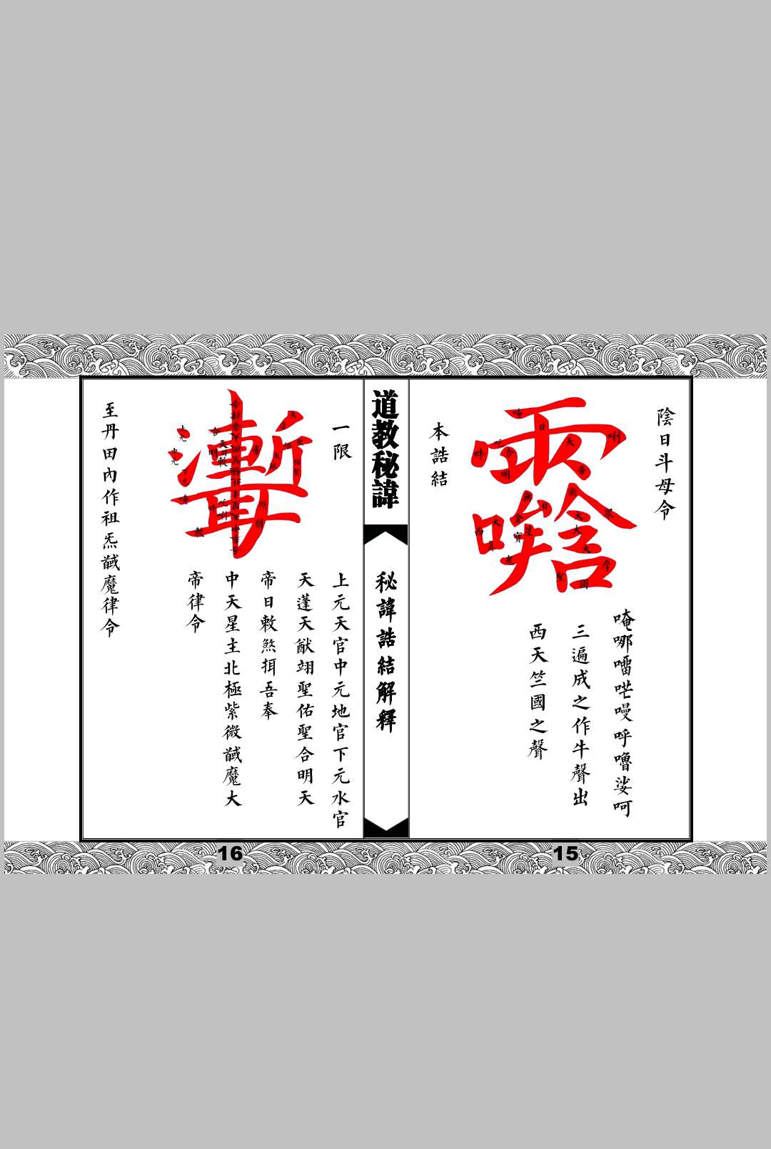 图片[5]中华古籍网-专注古书收集秘讳诰结解释中华古籍网-专注古书收集中华古籍网