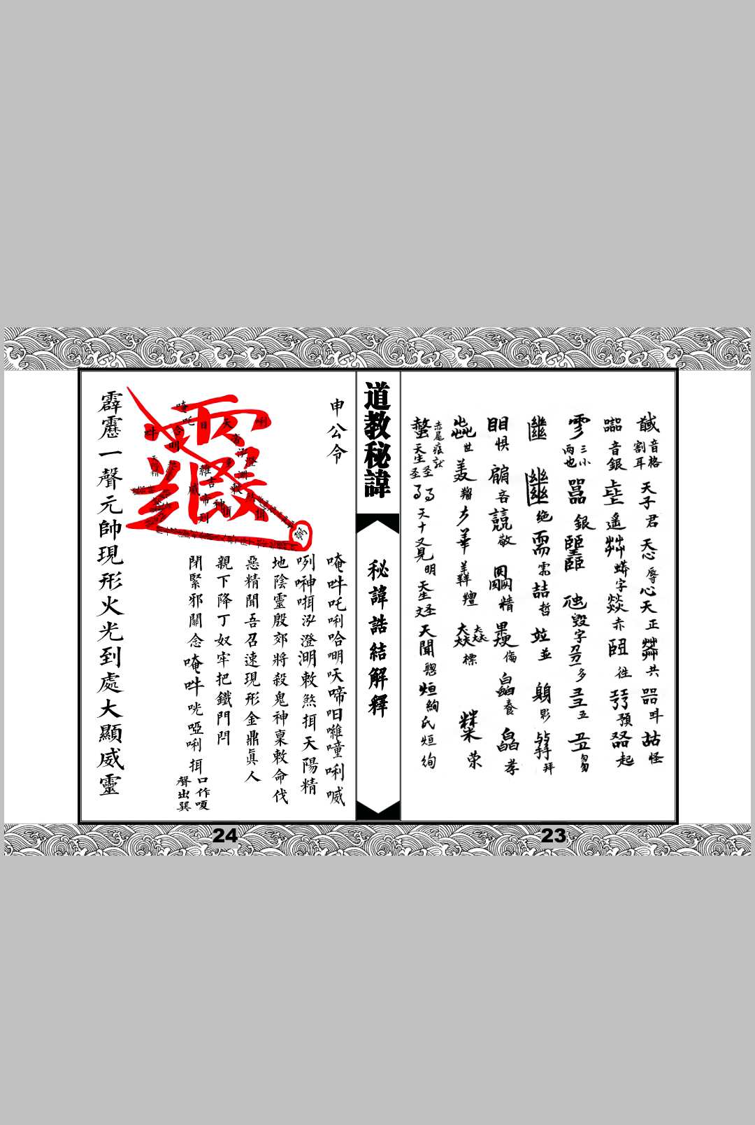 图片[6]中华古籍网-专注古书收集秘讳诰结解释中华古籍网-专注古书收集中华古籍网