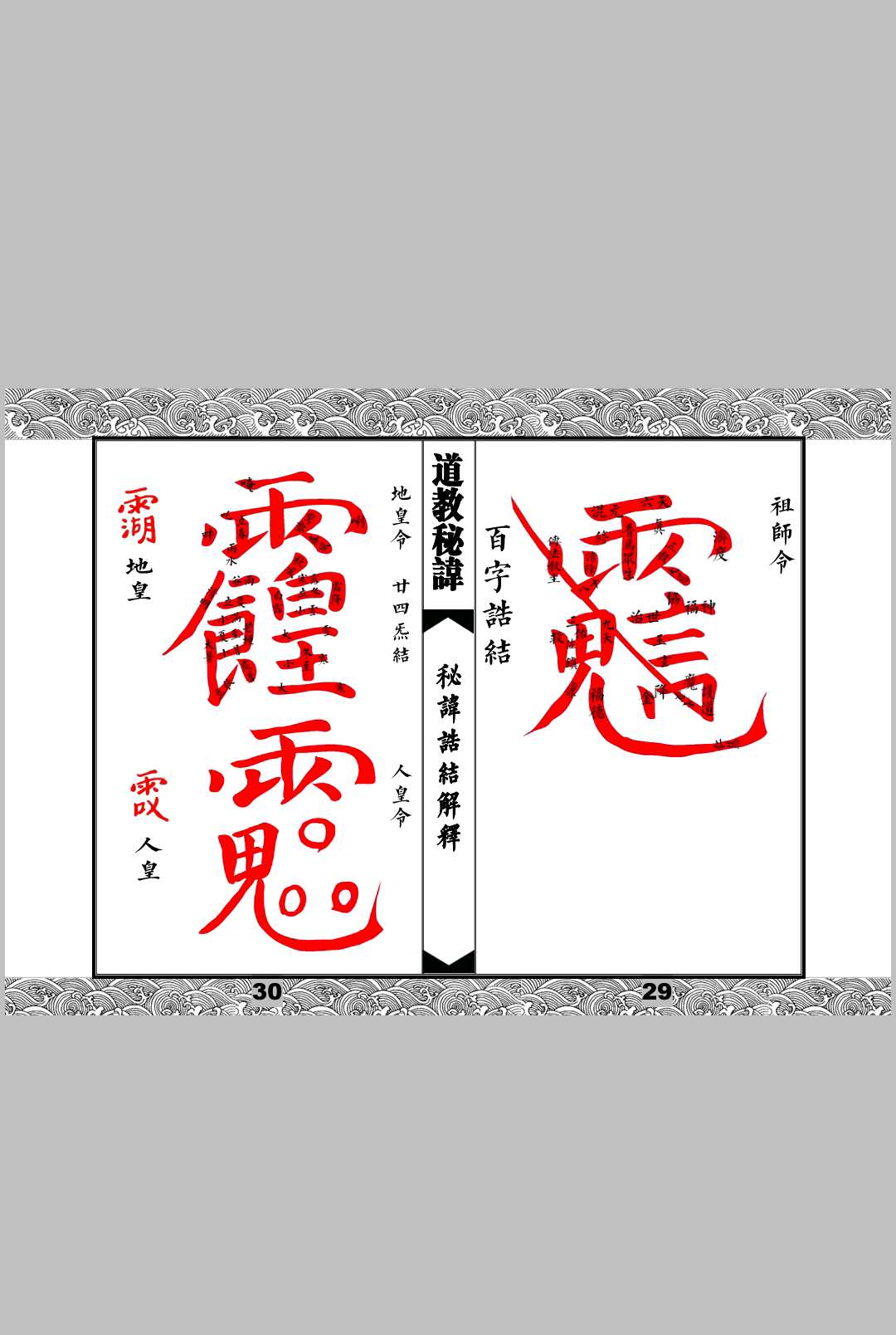 图片[2]中华古籍网-专注古书收集秘讳诰结解释中华古籍网-专注古书收集中华古籍网