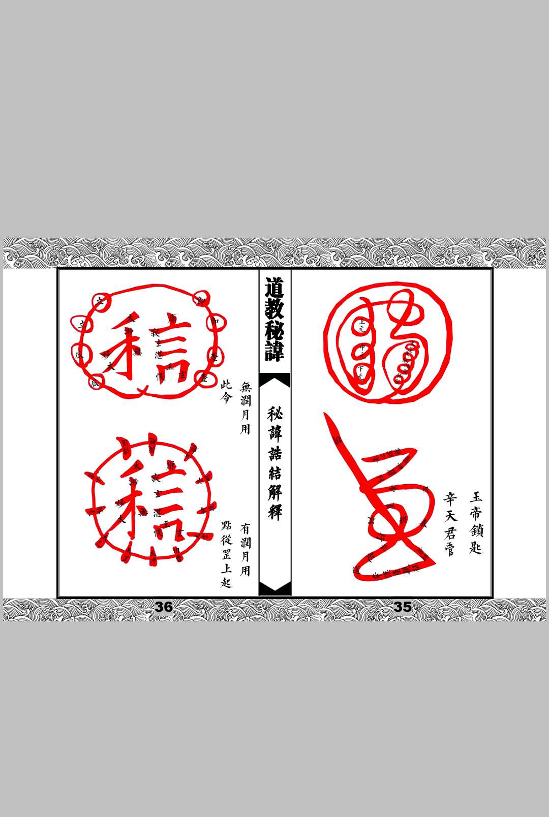 图片[11]中华古籍网-专注古书收集秘讳诰结解释中华古籍网-专注古书收集中华古籍网
