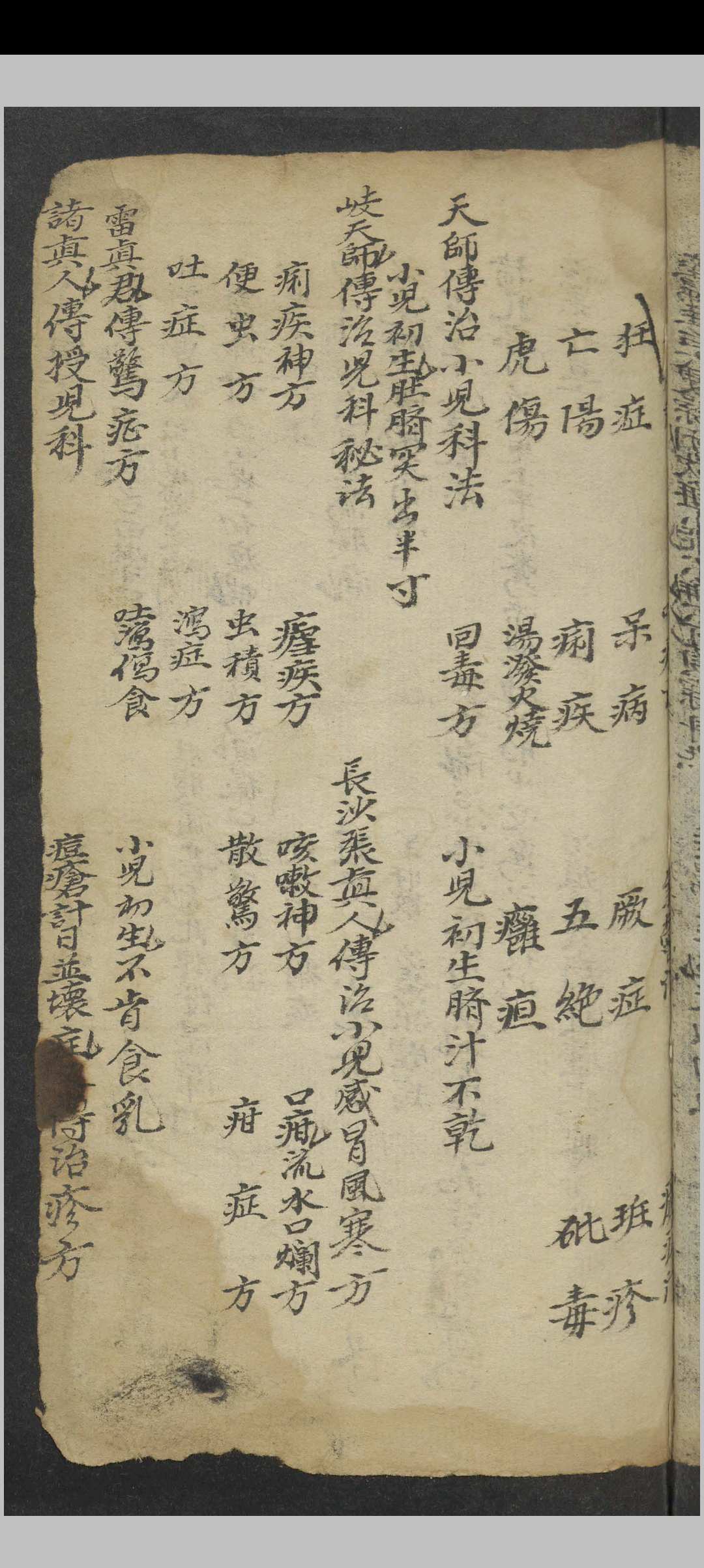 图片[5]中华古籍网-专注古书收集雷真君起死回生方 , 1900中华古籍网-专注古书收集中华古籍网