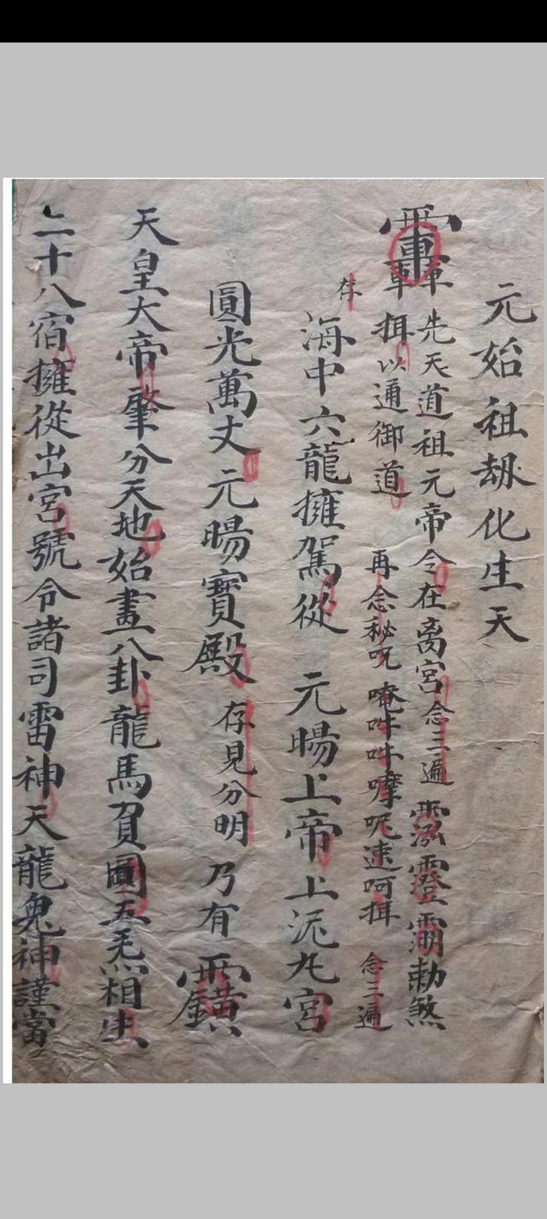 先天妙秘符书中华古籍网-专注古书收集中华古籍网