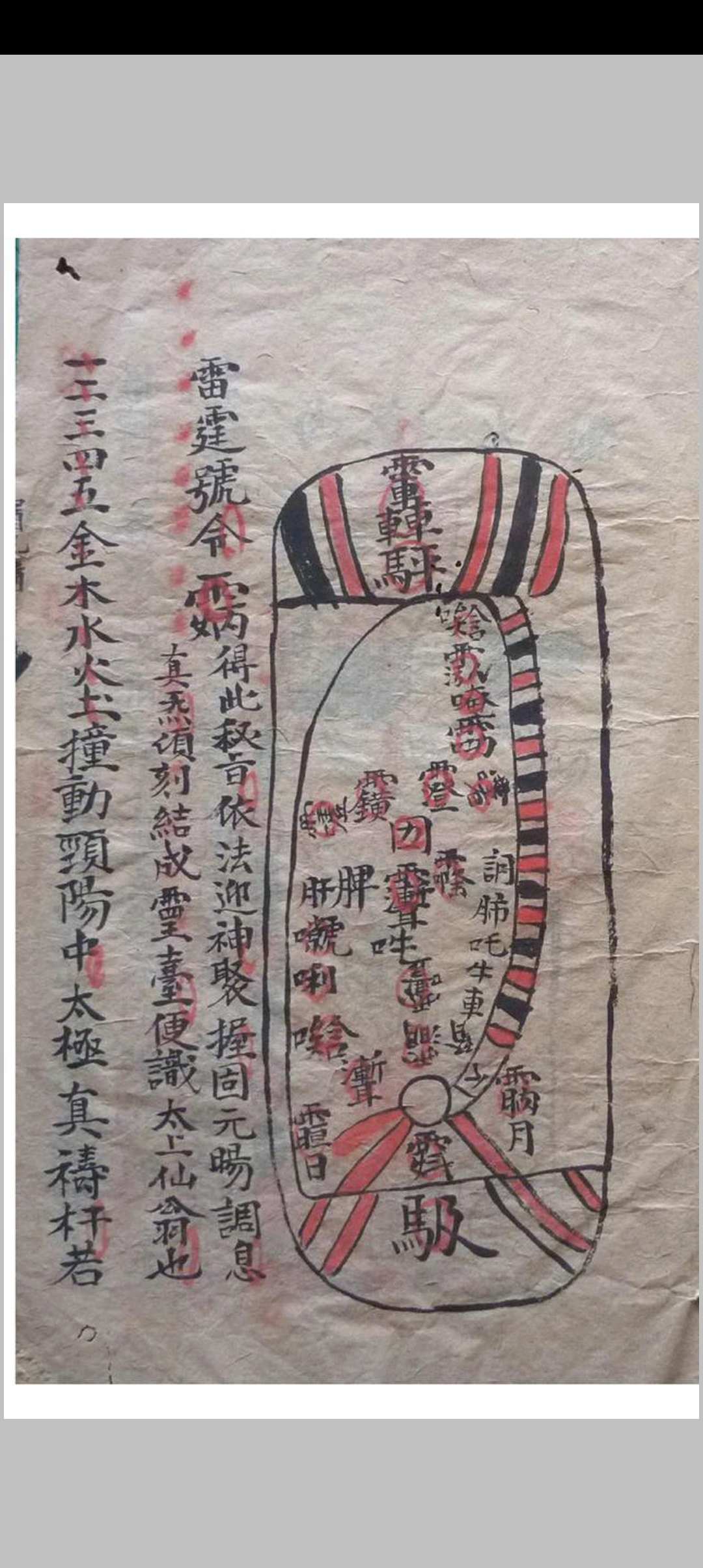 图片[6]中华古籍网-专注古书收集先天妙秘符书中华古籍网-专注古书收集中华古籍网