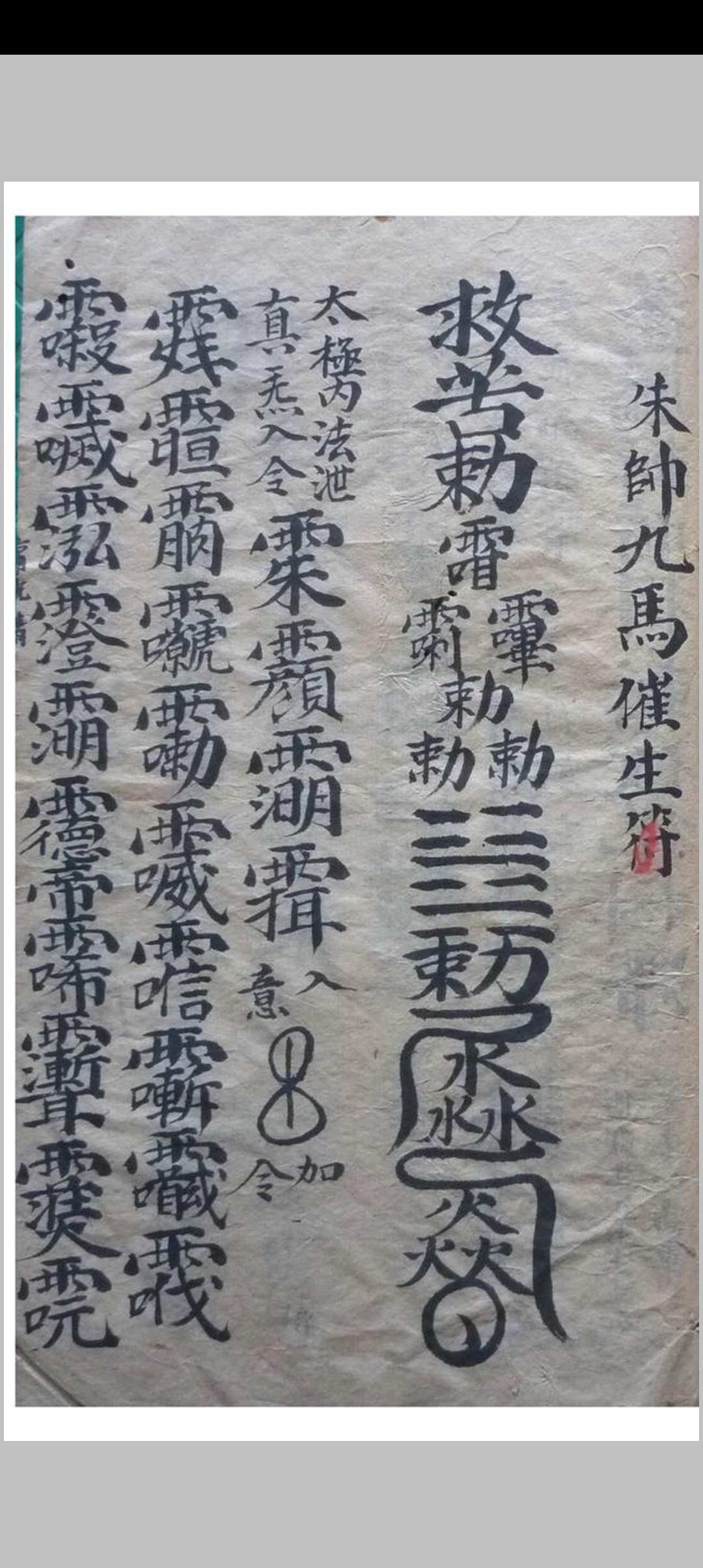 图片[11]中华古籍网-专注古书收集先天妙秘符书中华古籍网-专注古书收集中华古籍网