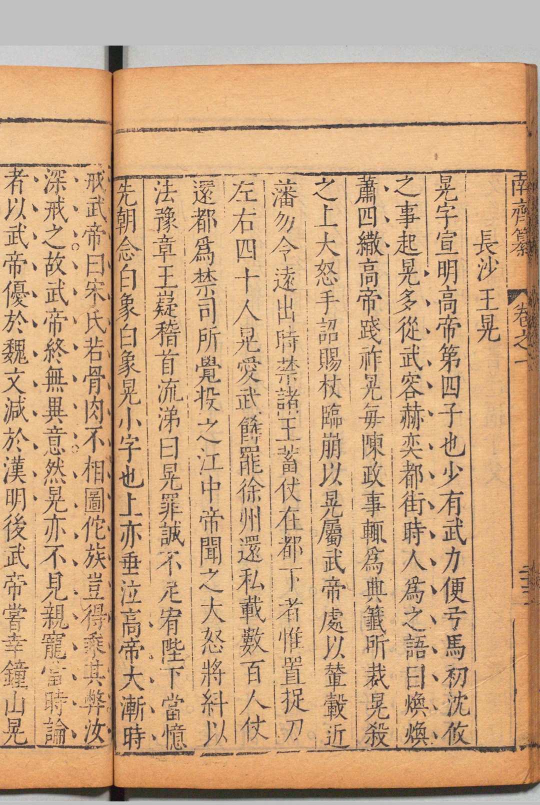 图片[7]中华古籍网-专注古书收集南北史纂 南宋纂４卷 南齐纂３卷 南梁纂４卷 南陈纂１卷 北魏纂５卷 北齐纂３卷 北周纂２卷 北隋纂２卷 钱岱（明）刊本 ,清 , 扫叶山房中华古籍网-专注古书收集中华古籍网