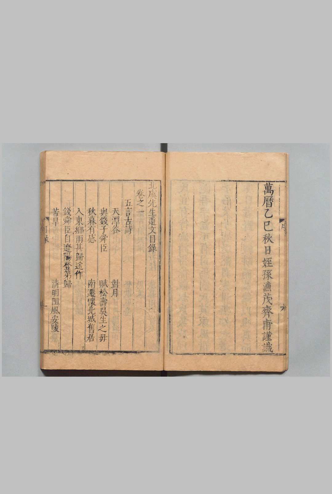 图片[3]中华古籍网-专注古书收集北虞先生遗文 ６卷 邵圭洁 钱之选,明万历34年中华古籍网-专注古书收集中华古籍网