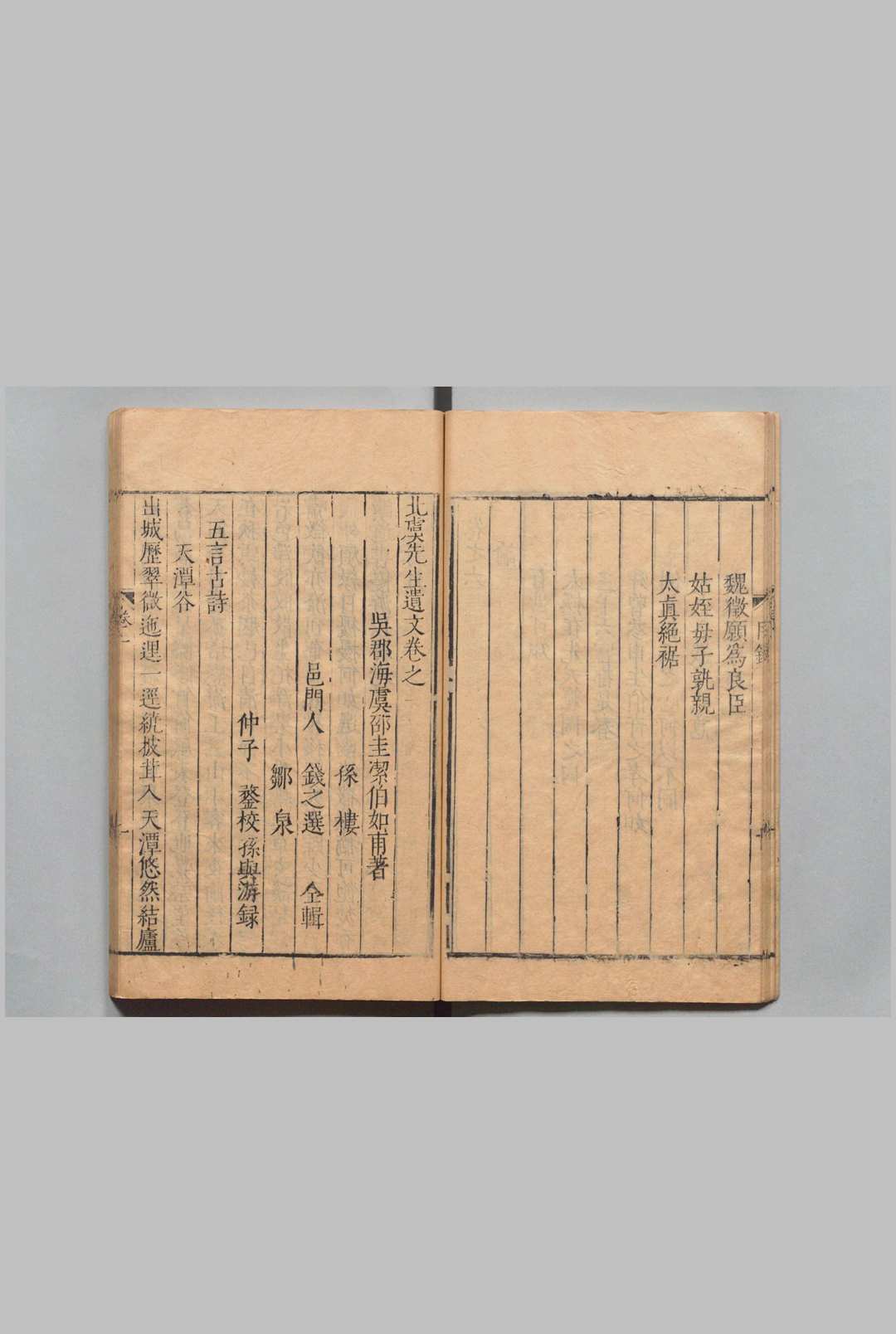 图片[4]中华古籍网-专注古书收集北虞先生遗文 ６卷 邵圭洁 钱之选,明万历34年中华古籍网-专注古书收集中华古籍网