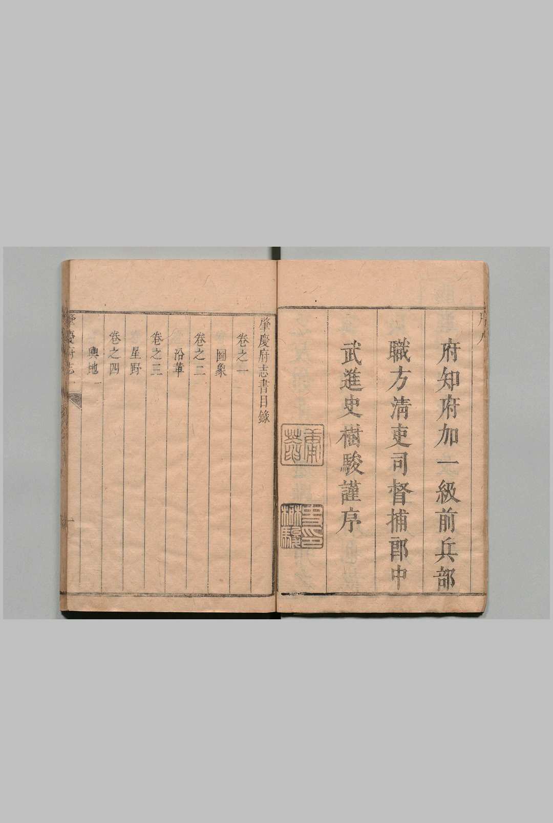 图片[2]中华古籍网-专注古书收集肇庆府志 32卷 史树骏 清康熙12年中华古籍网-专注古书收集中华古籍网