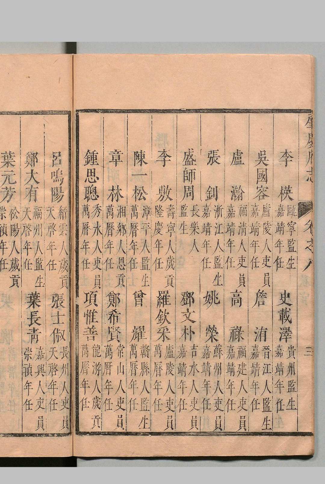 图片[8]中华古籍网-专注古书收集肇庆府志 32卷 史树骏 清康熙12年中华古籍网-专注古书收集中华古籍网