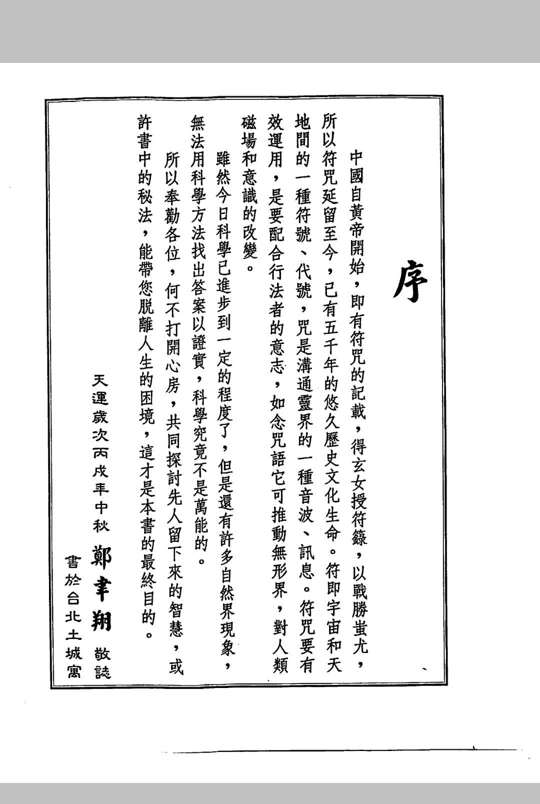 图片[2]中华古籍网-专注古书收集聚宝盆祈福秘法中华古籍网-专注古书收集中华古籍网