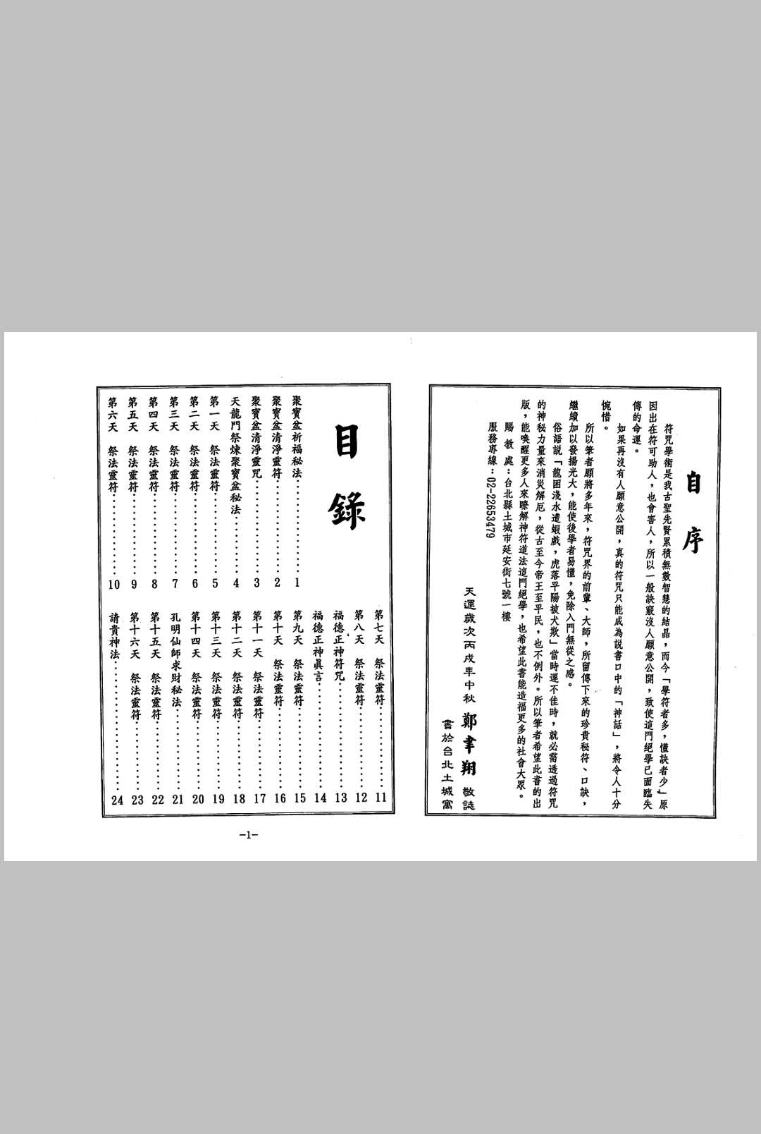 图片[3]中华古籍网-专注古书收集聚宝盆祈福秘法中华古籍网-专注古书收集中华古籍网