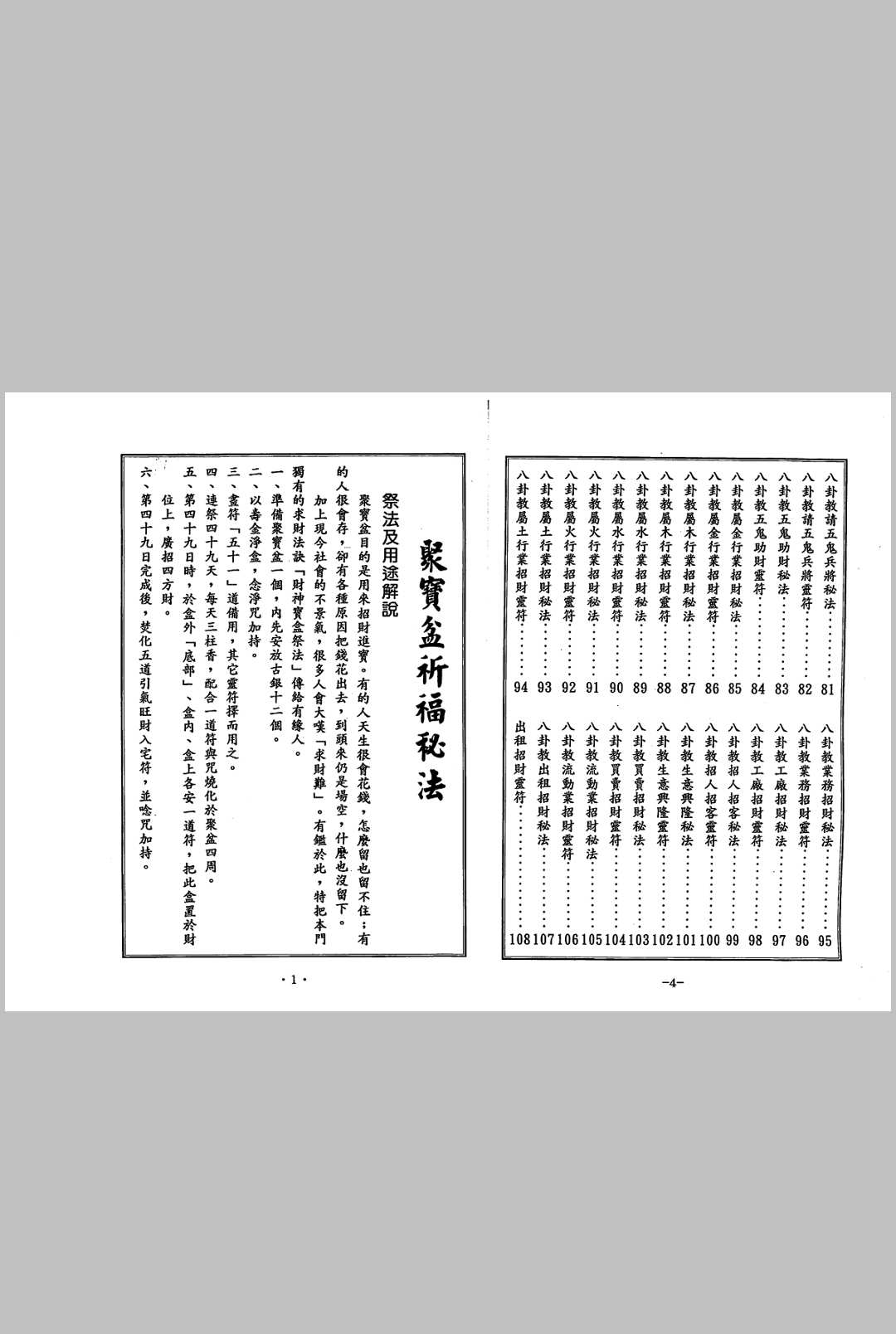 图片[4]中华古籍网-专注古书收集聚宝盆祈福秘法中华古籍网-专注古书收集中华古籍网