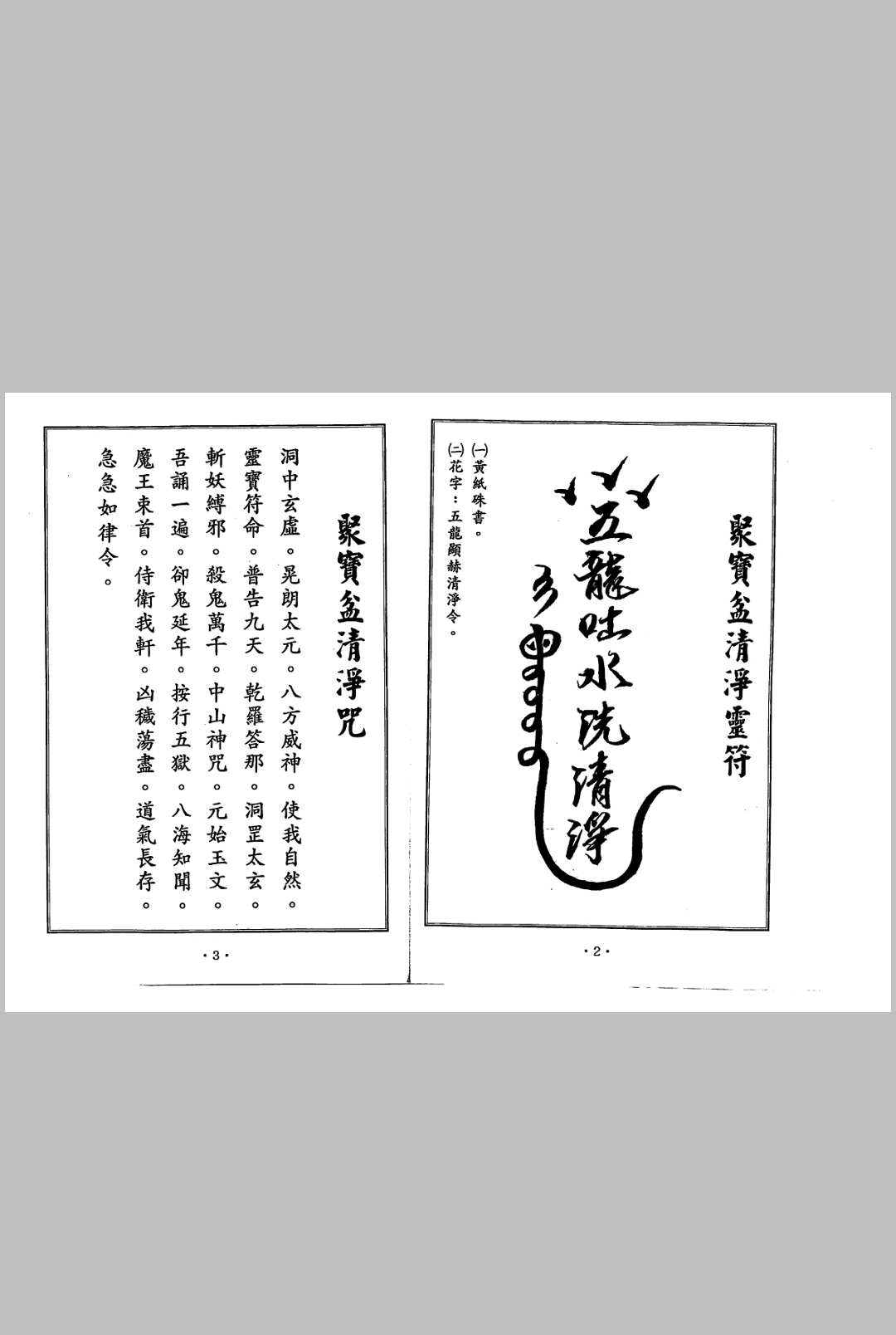 图片[9]中华古籍网-专注古书收集聚宝盆祈福秘法中华古籍网-专注古书收集中华古籍网