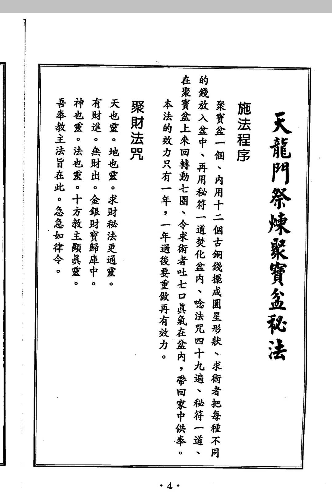 图片[6]中华古籍网-专注古书收集聚宝盆祈福秘法中华古籍网-专注古书收集中华古籍网