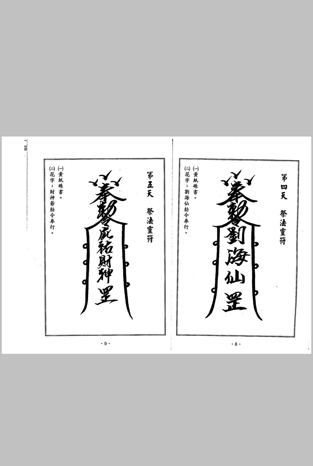 图片[10]中华古籍网-专注古书收集聚宝盆祈福秘法中华古籍网-专注古书收集中华古籍网