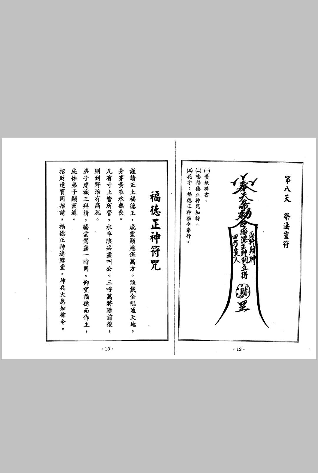 图片[11]中华古籍网-专注古书收集聚宝盆祈福秘法中华古籍网-专注古书收集中华古籍网