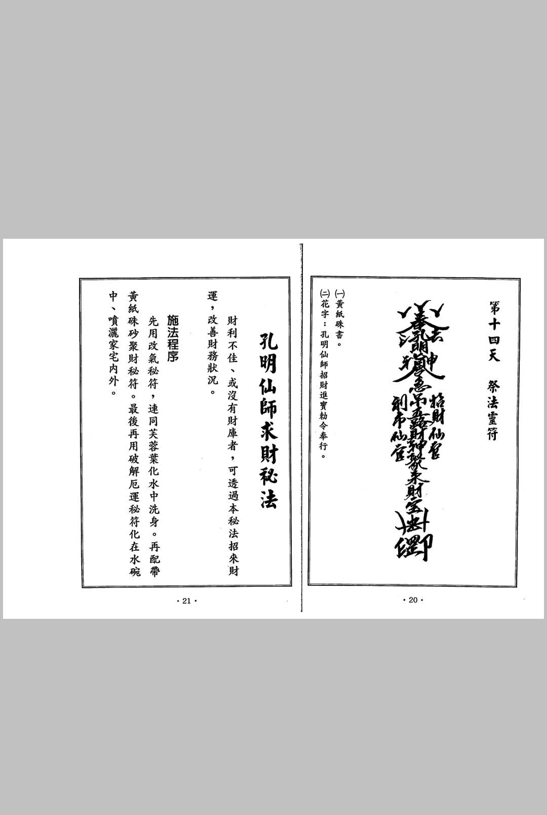 图片[8]中华古籍网-专注古书收集聚宝盆祈福秘法中华古籍网-专注古书收集中华古籍网