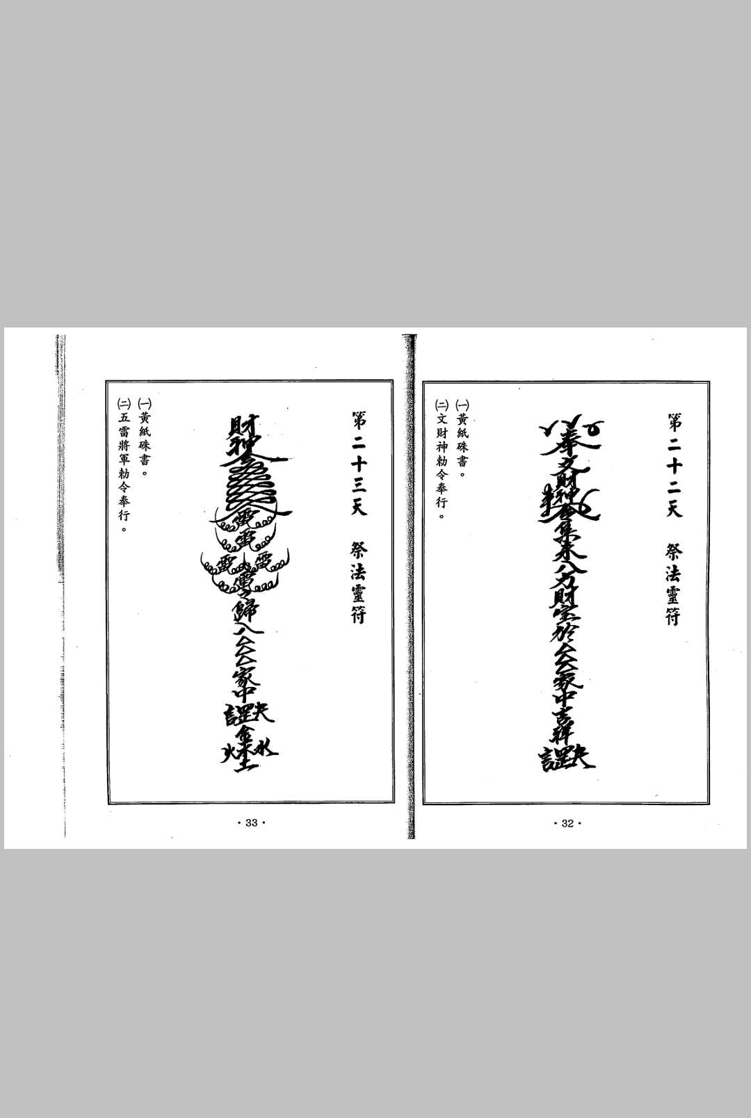 图片[7]中华古籍网-专注古书收集聚宝盆祈福秘法中华古籍网-专注古书收集中华古籍网